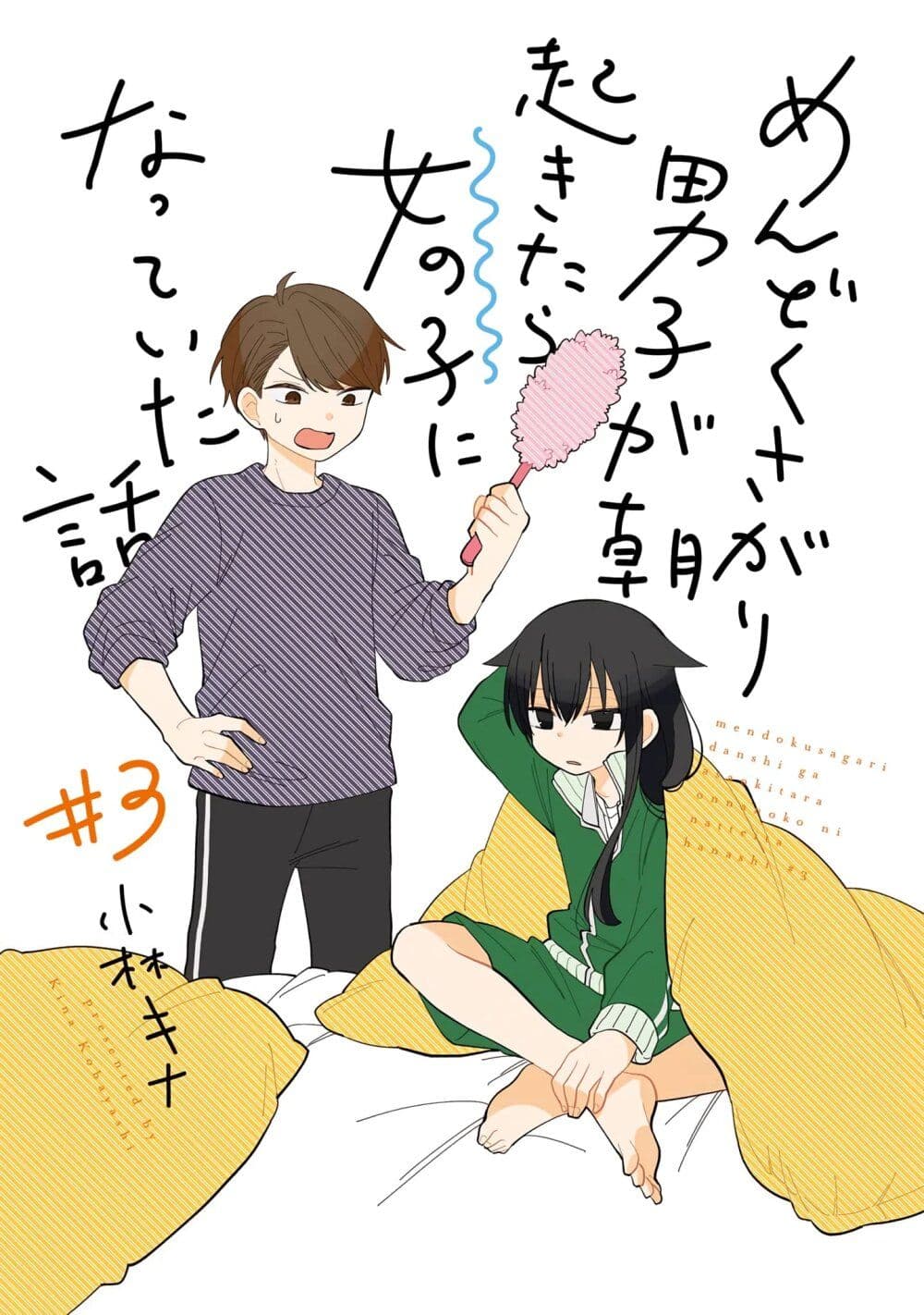 Mendoku Sagari Danshi ga Asa Okitara Onnanoko ni Natte Ita Hanashi page 2