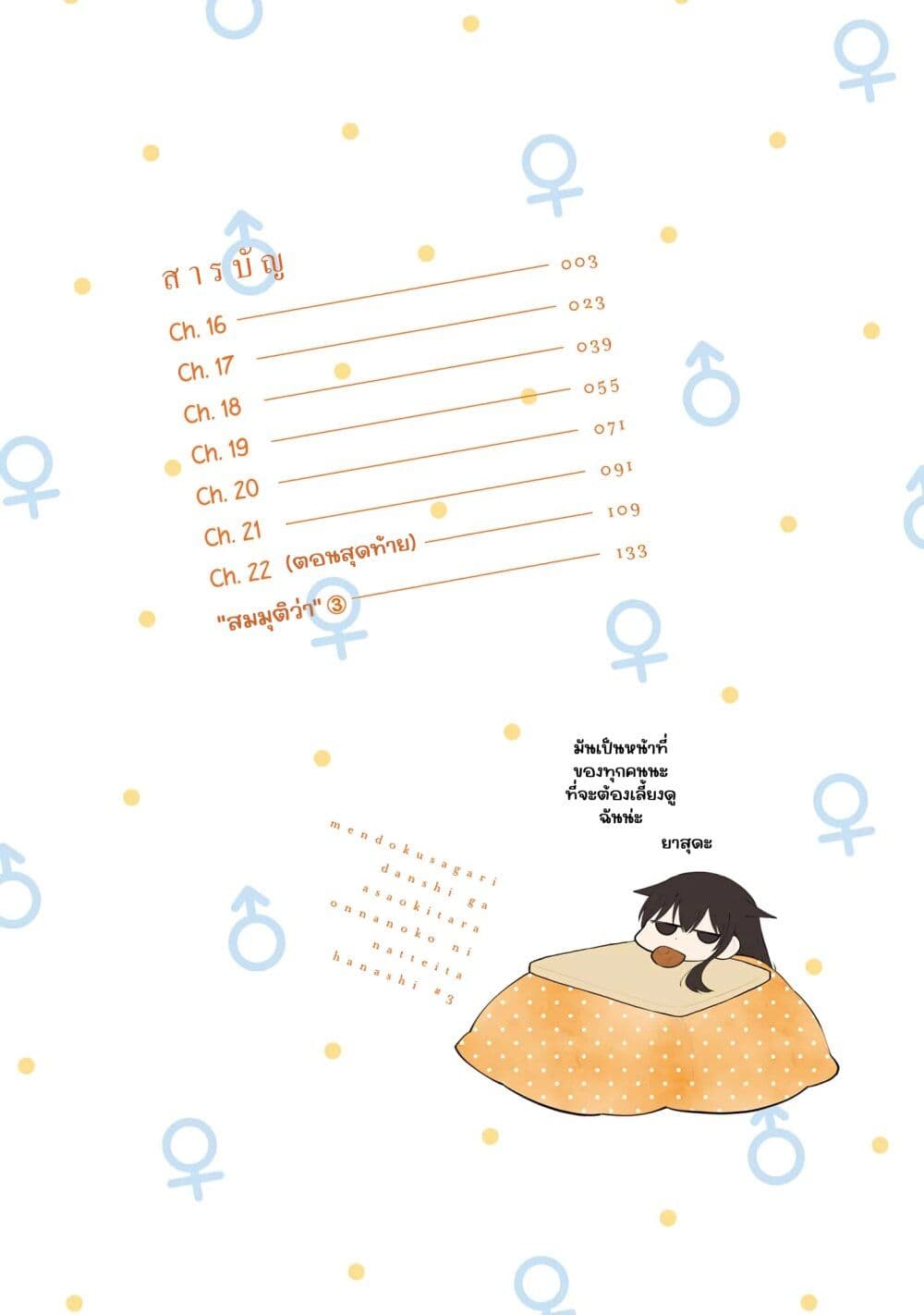 Mendoku Sagari Danshi ga Asa Okitara Onnanoko ni Natte Ita Hanashi page 3