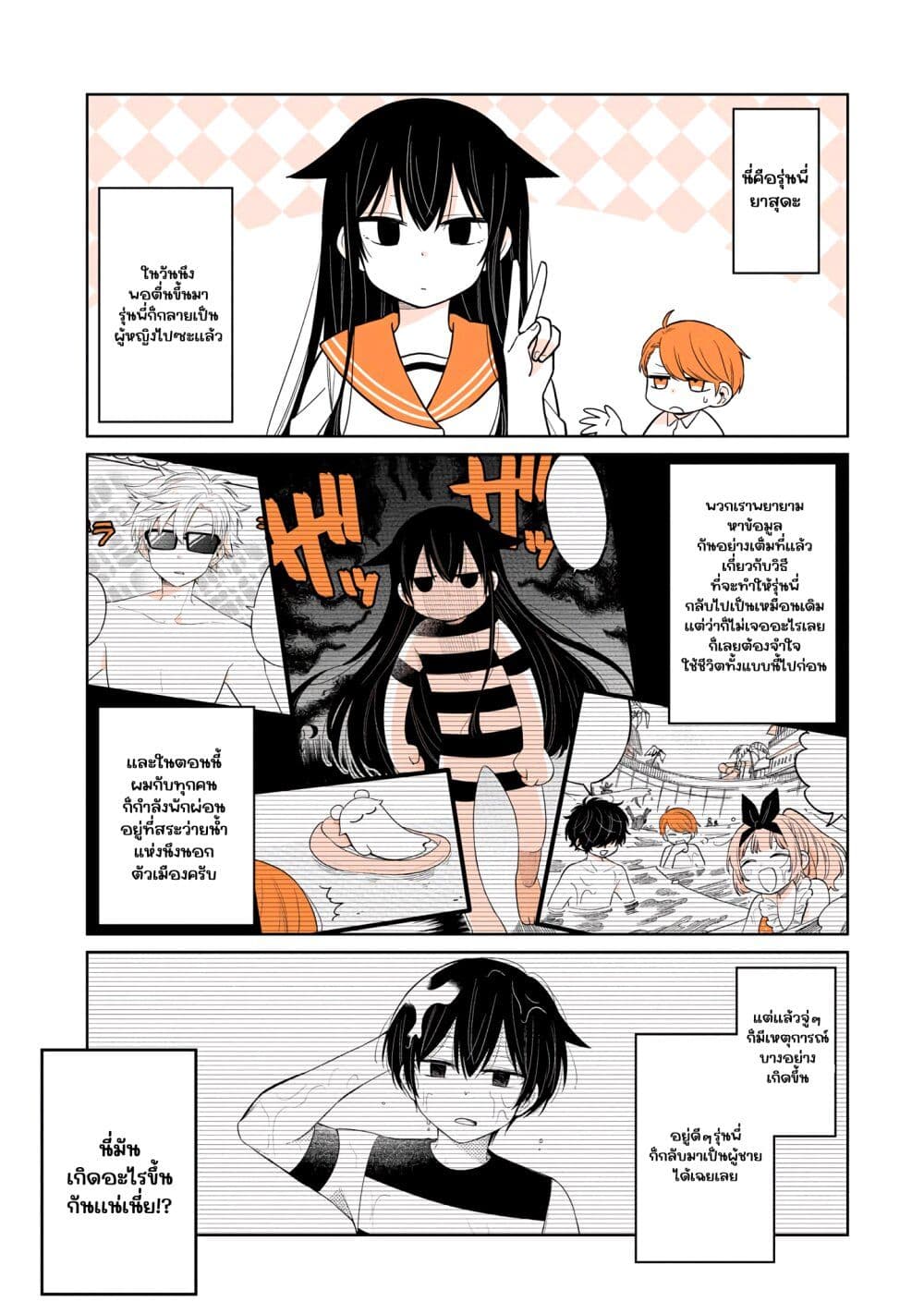 Mendoku Sagari Danshi ga Asa Okitara Onnanoko ni Natte Ita Hanashi page 4