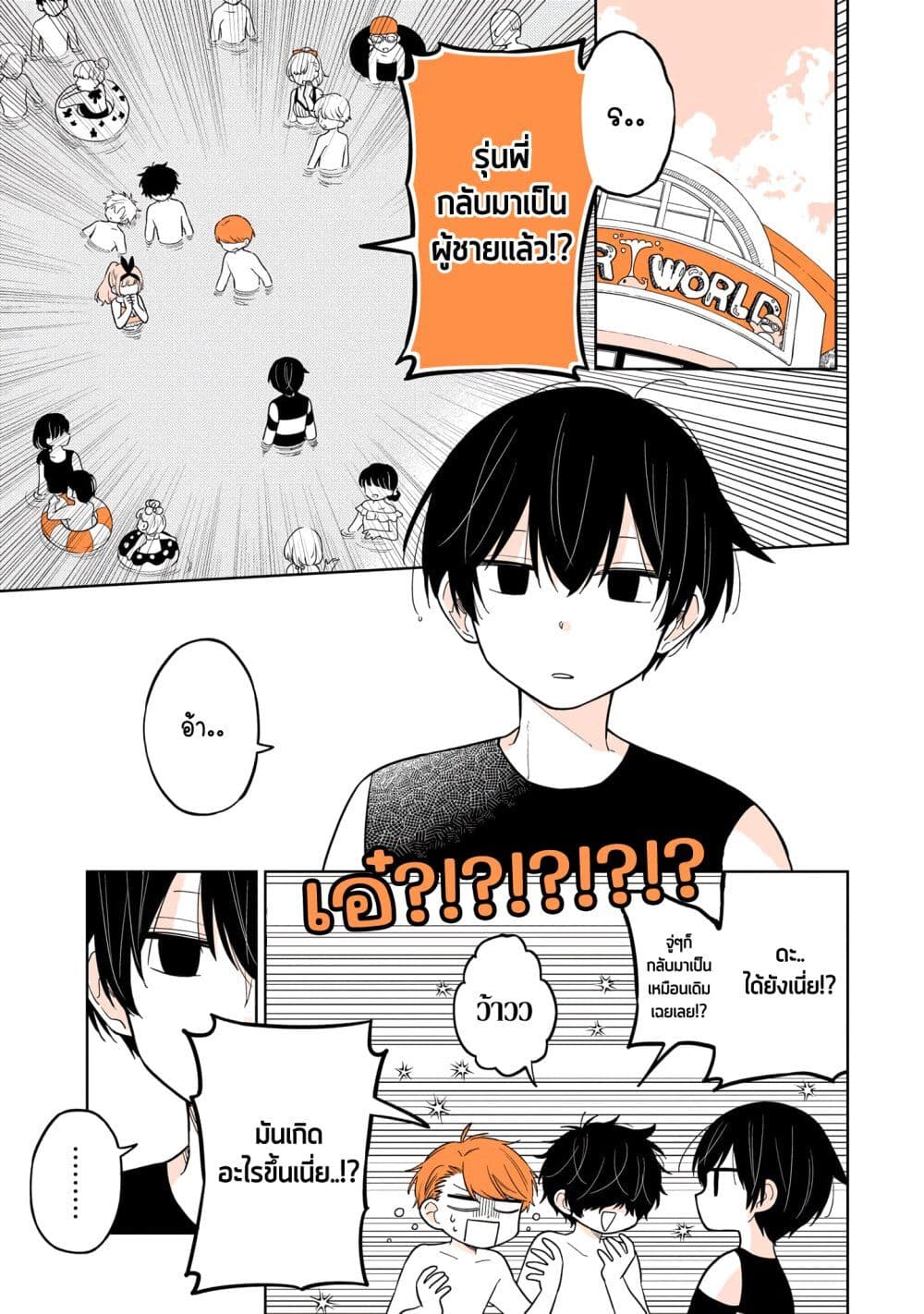 Mendoku Sagari Danshi ga Asa Okitara Onnanoko ni Natte Ita Hanashi page 6