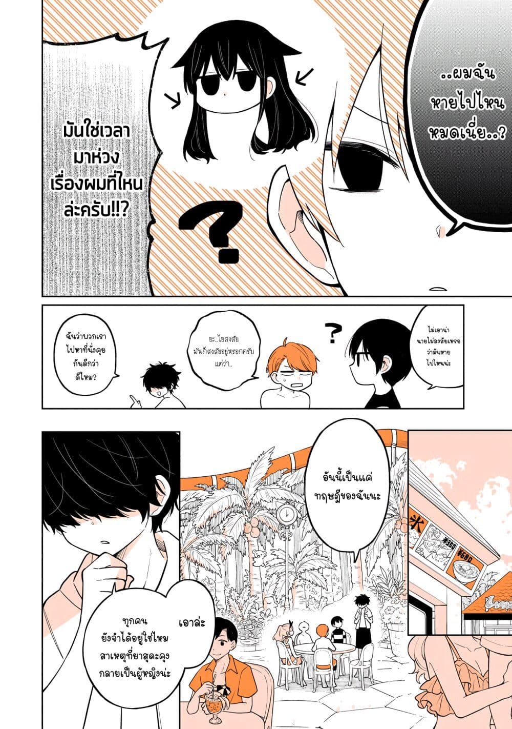 Mendoku Sagari Danshi ga Asa Okitara Onnanoko ni Natte Ita Hanashi page 7