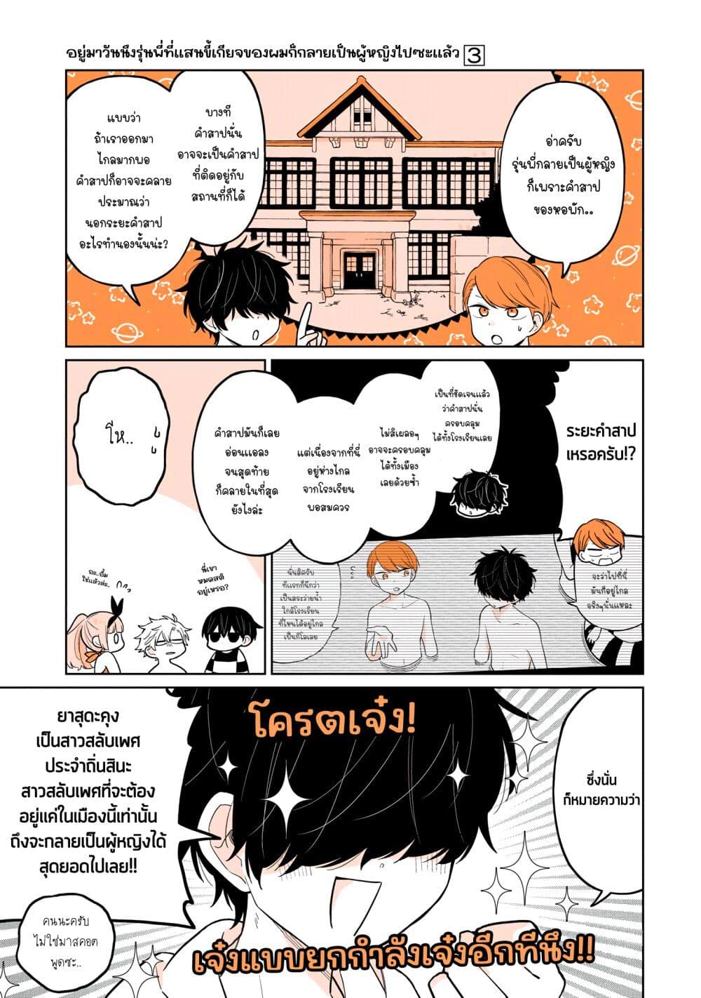 Mendoku Sagari Danshi ga Asa Okitara Onnanoko ni Natte Ita Hanashi page 8