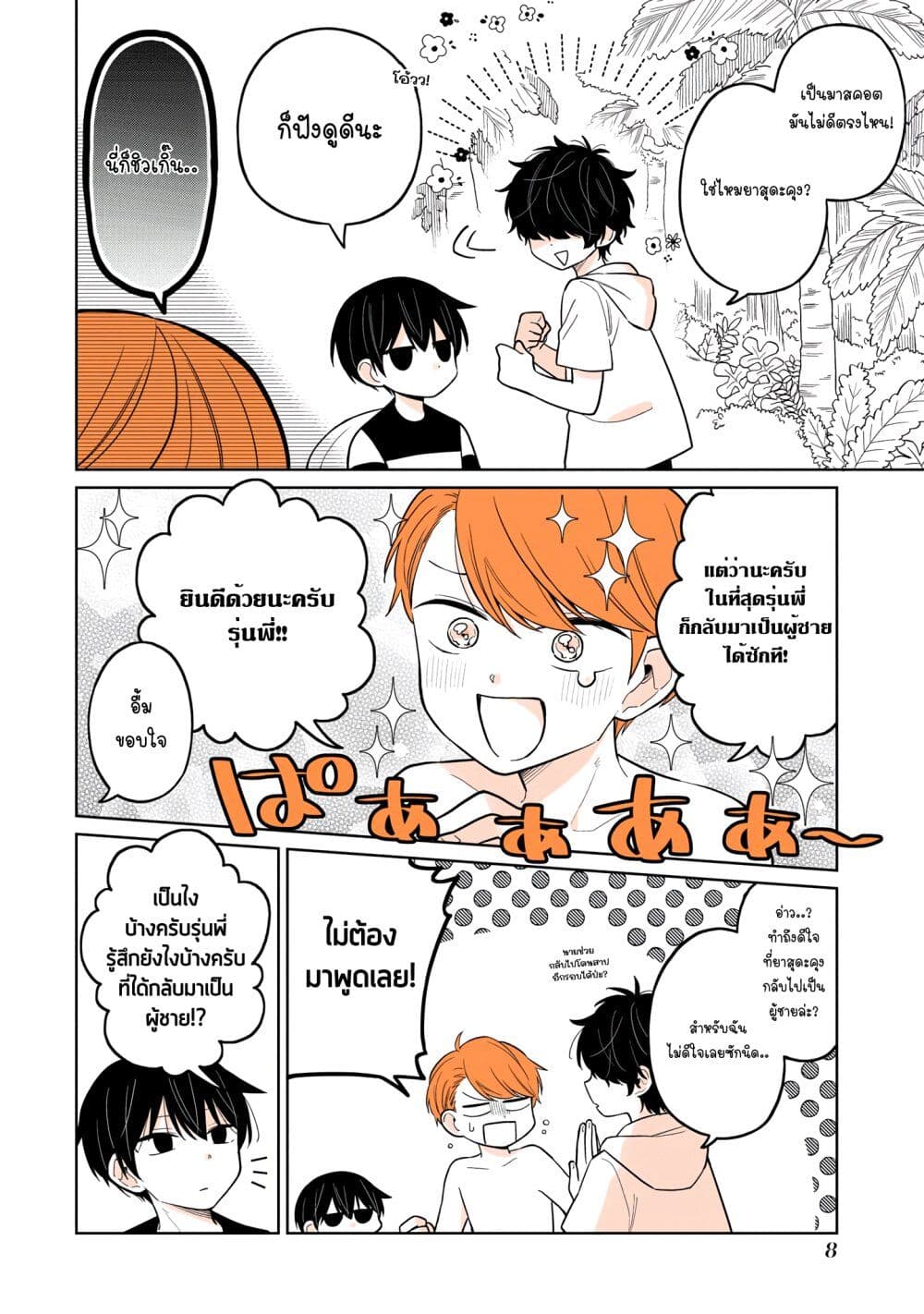 Mendoku Sagari Danshi ga Asa Okitara Onnanoko ni Natte Ita Hanashi page 9