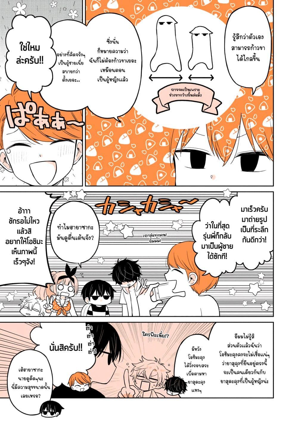 Mendoku Sagari Danshi ga Asa Okitara Onnanoko ni Natte Ita Hanashi page 10