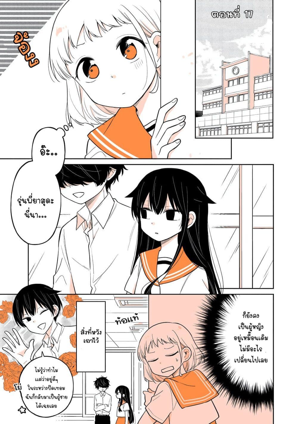 Mendoku Sagari Danshi ga Asa Okitara Onnanoko ni Natte Ita Hanashi page 1