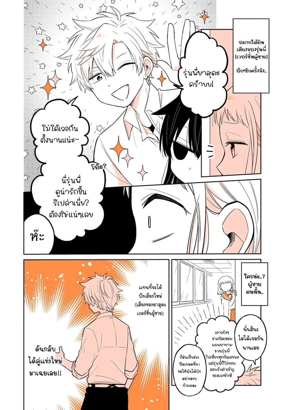 Mendoku Sagari Danshi ga Asa Okitara Onnanoko ni Natte Ita Hanashi page 2