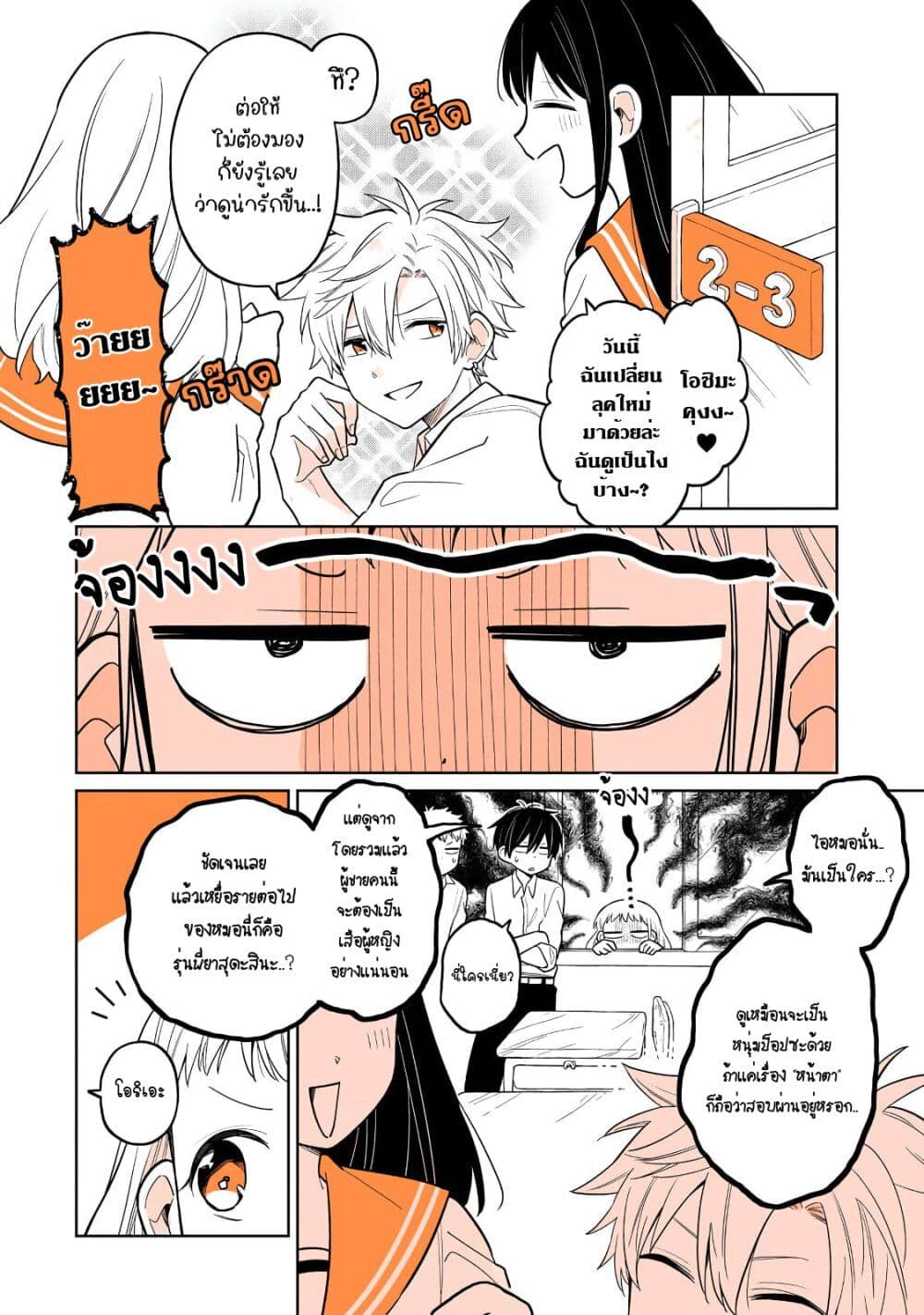 Mendoku Sagari Danshi ga Asa Okitara Onnanoko ni Natte Ita Hanashi page 4