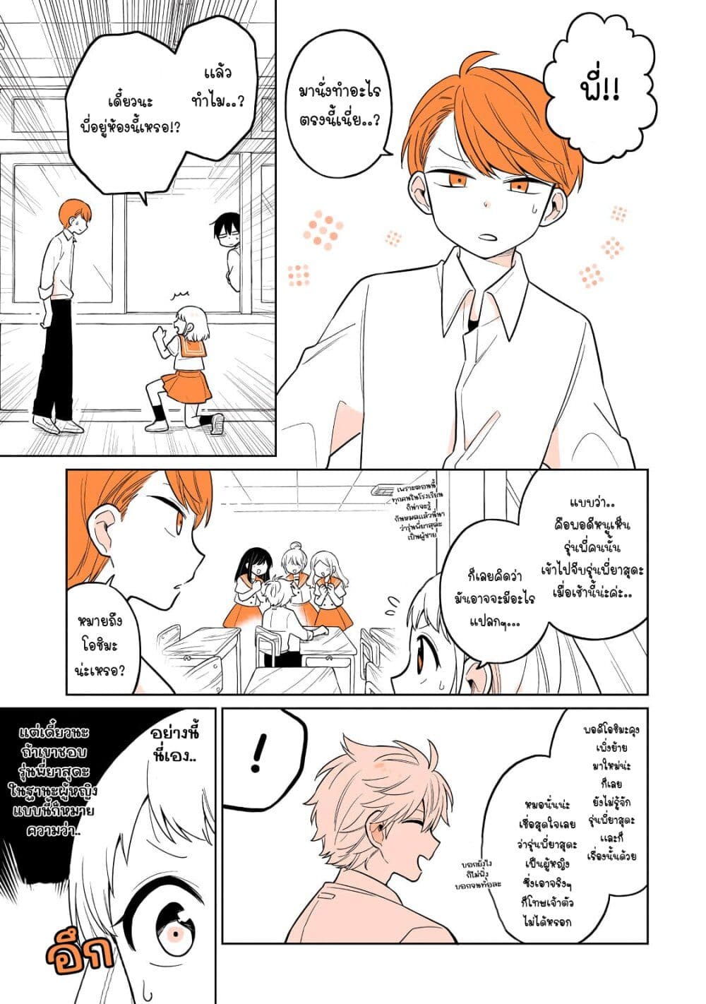 Mendoku Sagari Danshi ga Asa Okitara Onnanoko ni Natte Ita Hanashi page 5