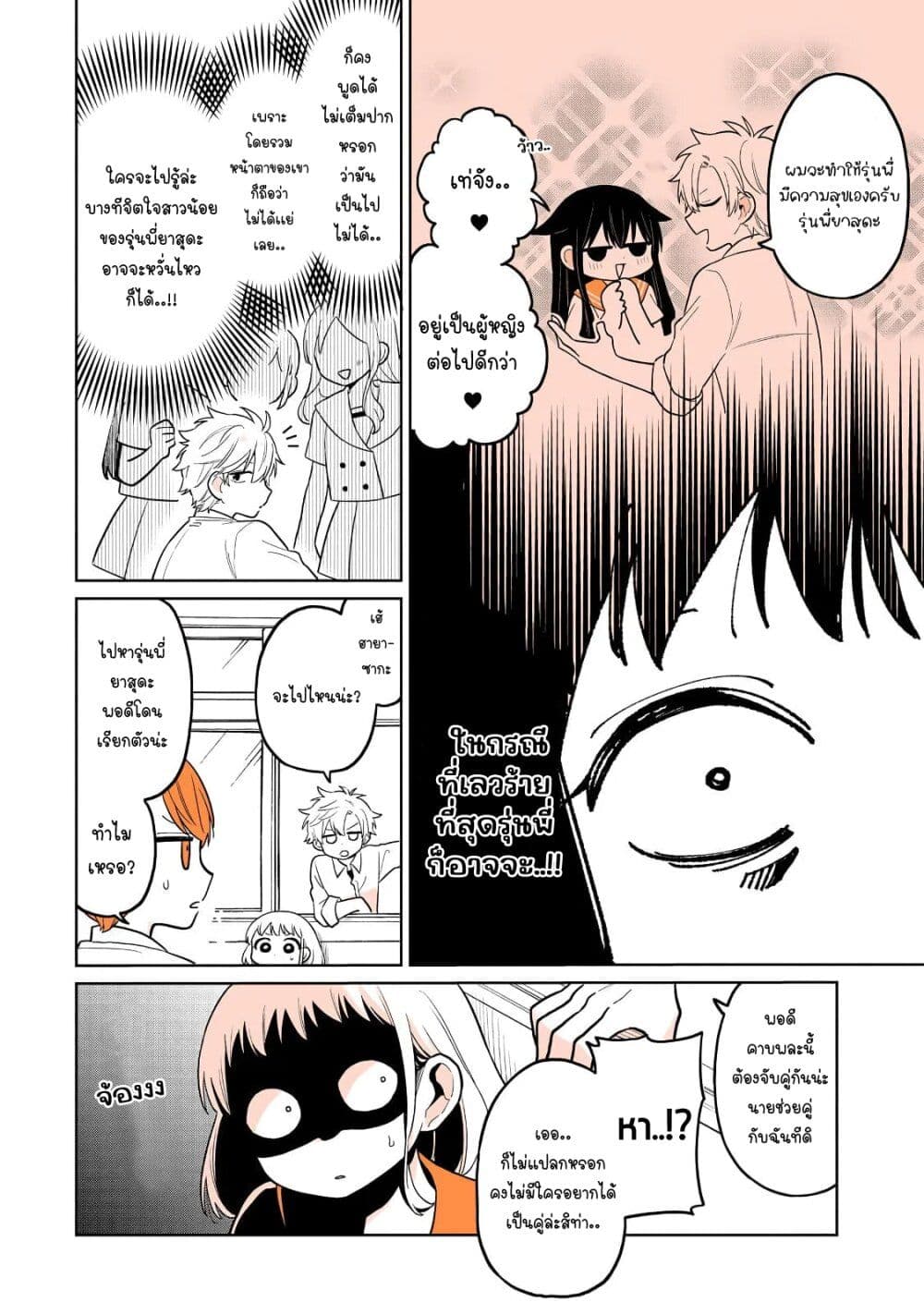 Mendoku Sagari Danshi ga Asa Okitara Onnanoko ni Natte Ita Hanashi page 6