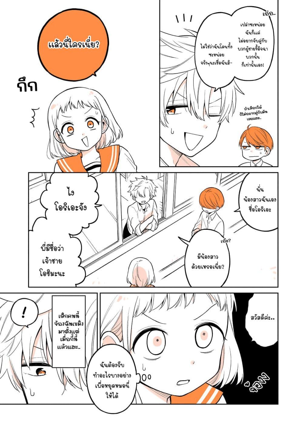 Mendoku Sagari Danshi ga Asa Okitara Onnanoko ni Natte Ita Hanashi page 7