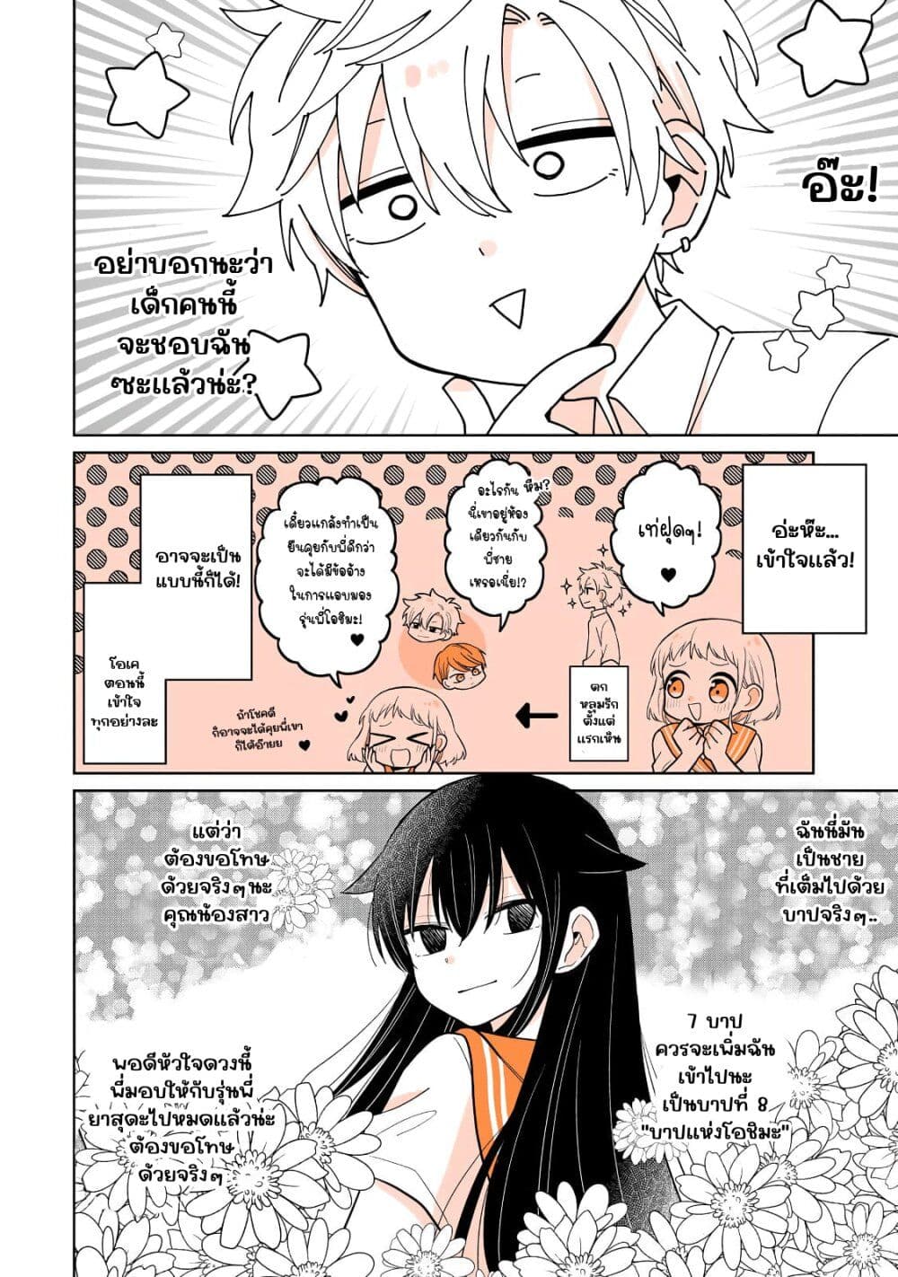 Mendoku Sagari Danshi ga Asa Okitara Onnanoko ni Natte Ita Hanashi page 8