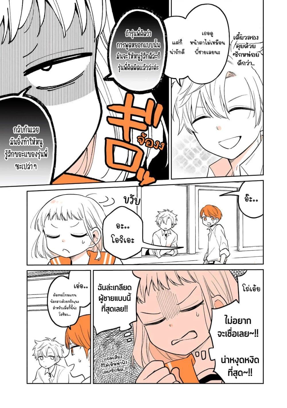 Mendoku Sagari Danshi ga Asa Okitara Onnanoko ni Natte Ita Hanashi page 9