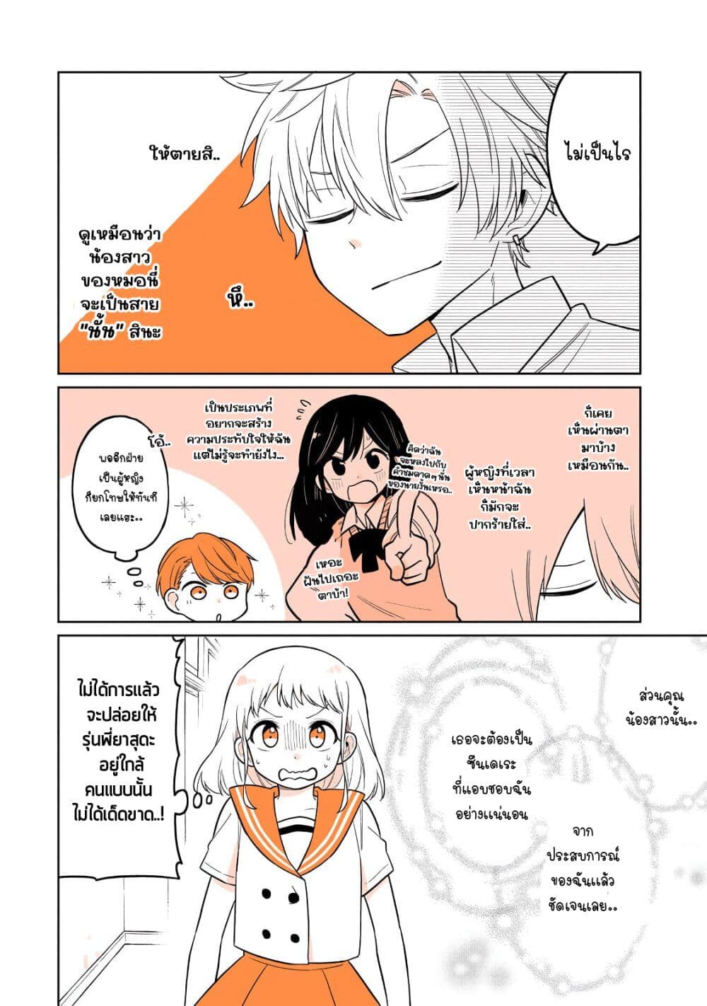 Mendoku Sagari Danshi ga Asa Okitara Onnanoko ni Natte Ita Hanashi page 10