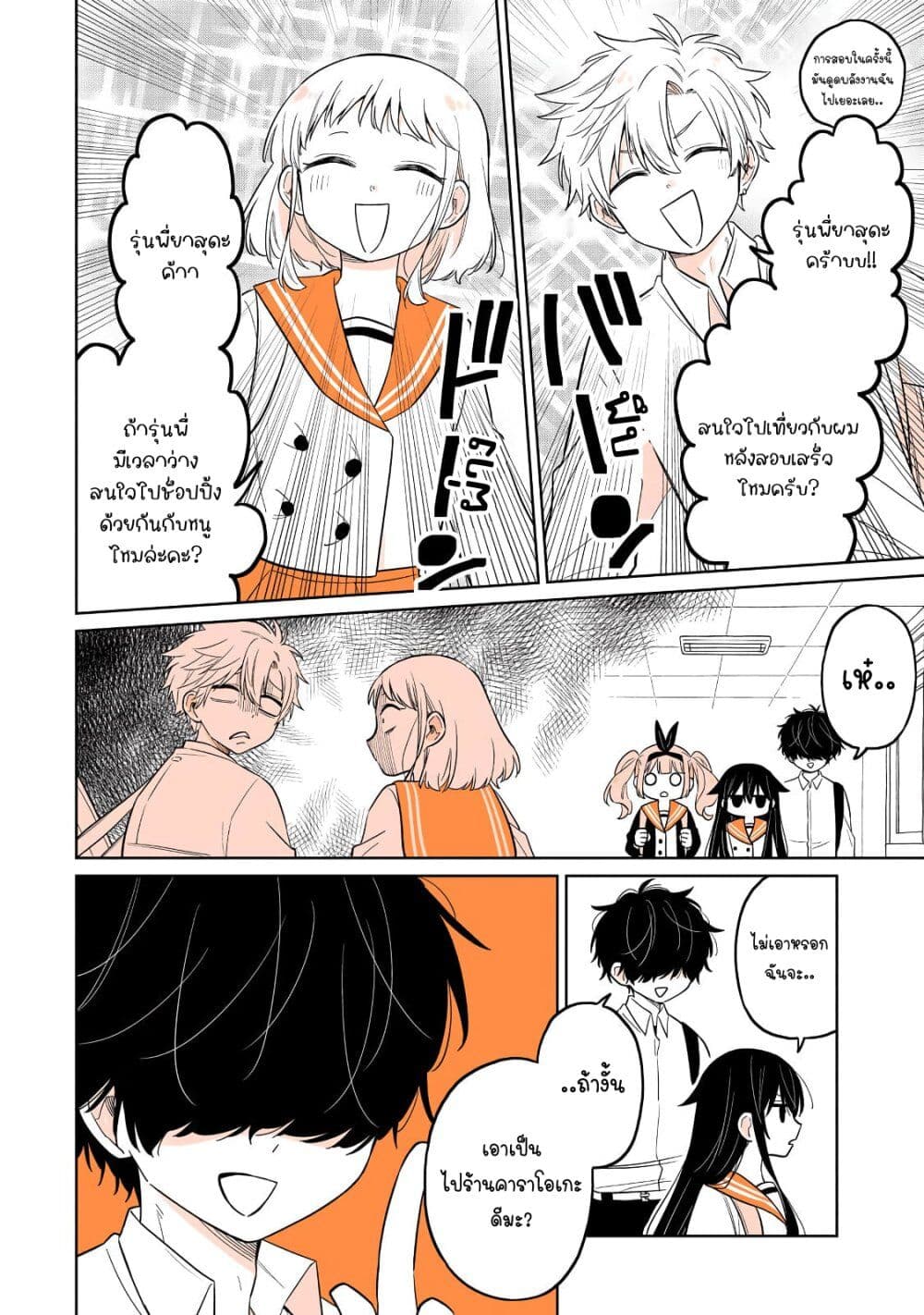 Mendoku Sagari Danshi ga Asa Okitara Onnanoko ni Natte Ita Hanashi page 2