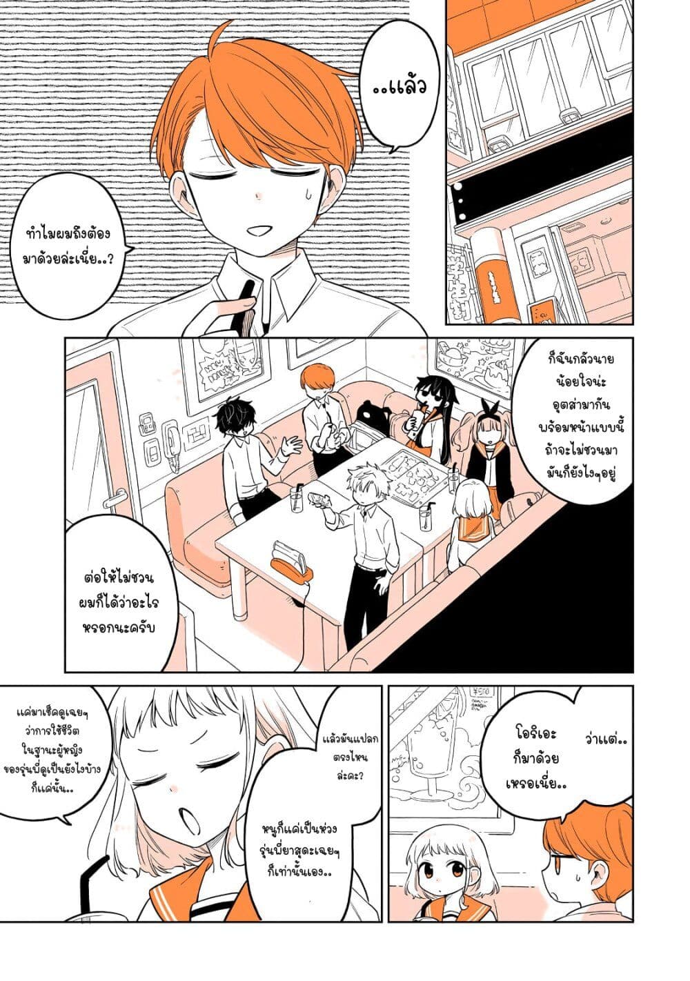 Mendoku Sagari Danshi ga Asa Okitara Onnanoko ni Natte Ita Hanashi page 5
