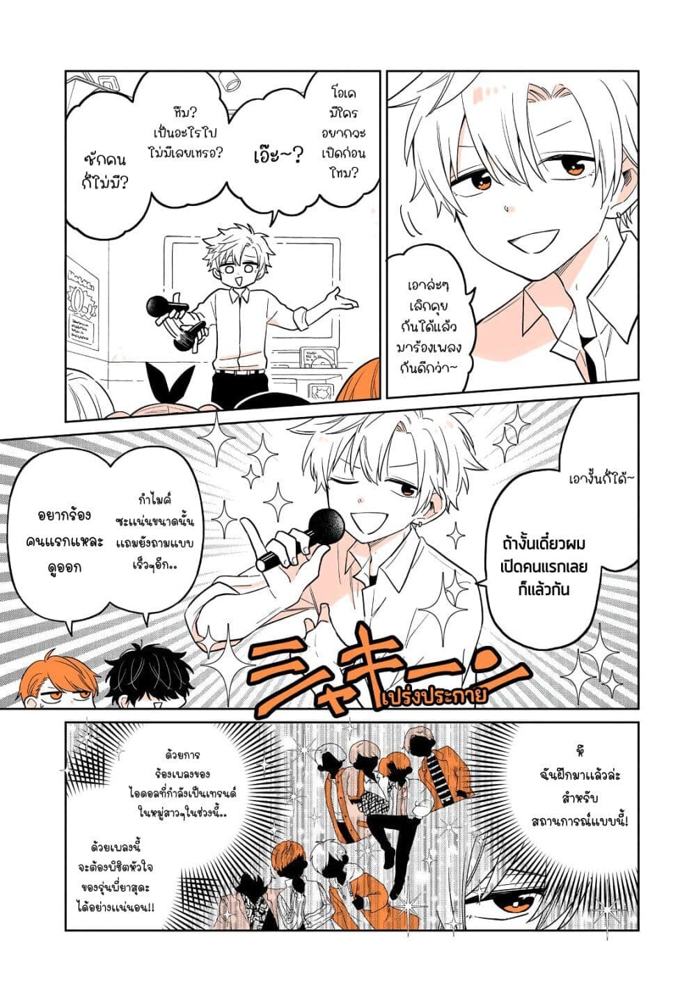 Mendoku Sagari Danshi ga Asa Okitara Onnanoko ni Natte Ita Hanashi page 7