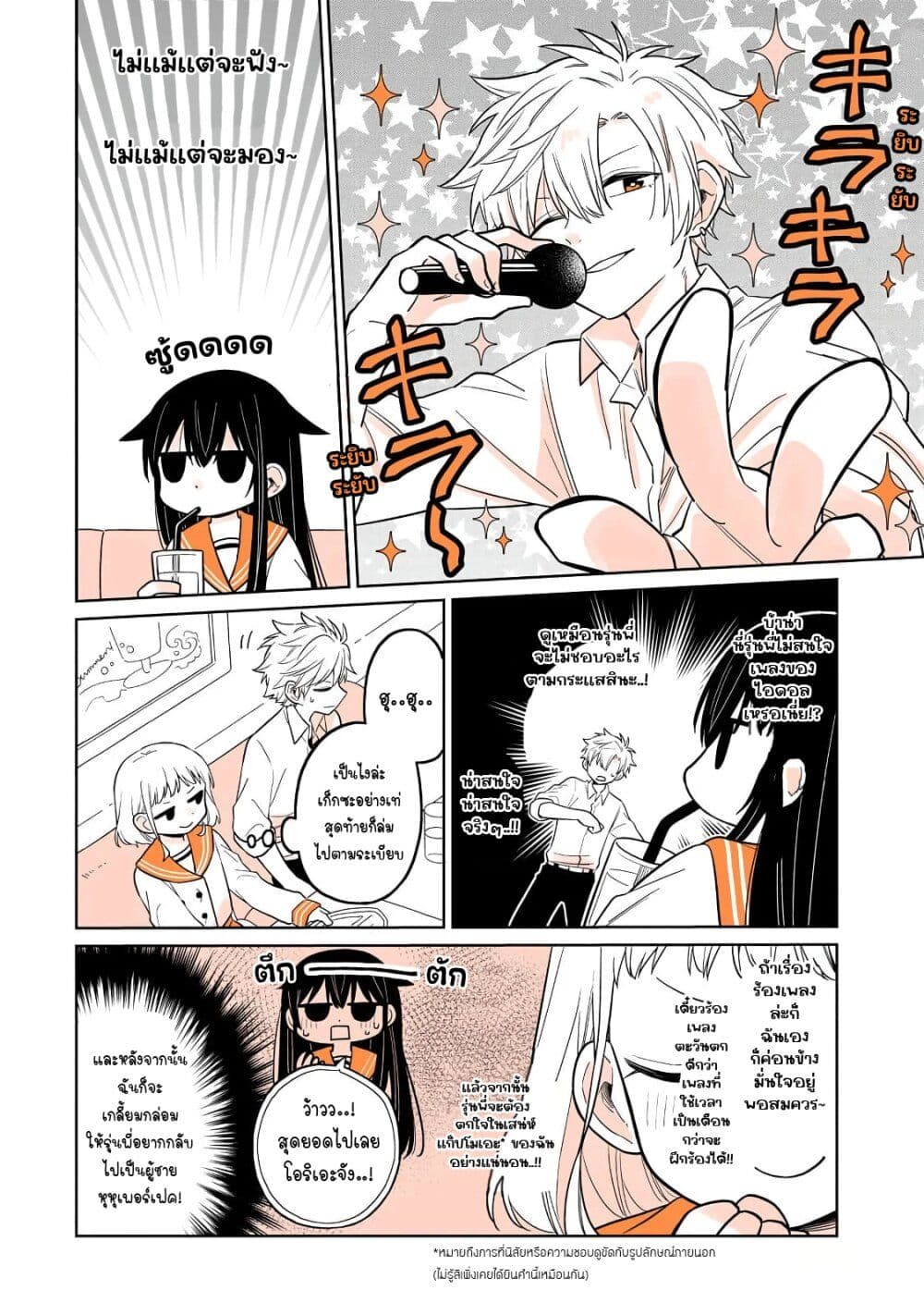 Mendoku Sagari Danshi ga Asa Okitara Onnanoko ni Natte Ita Hanashi page 8