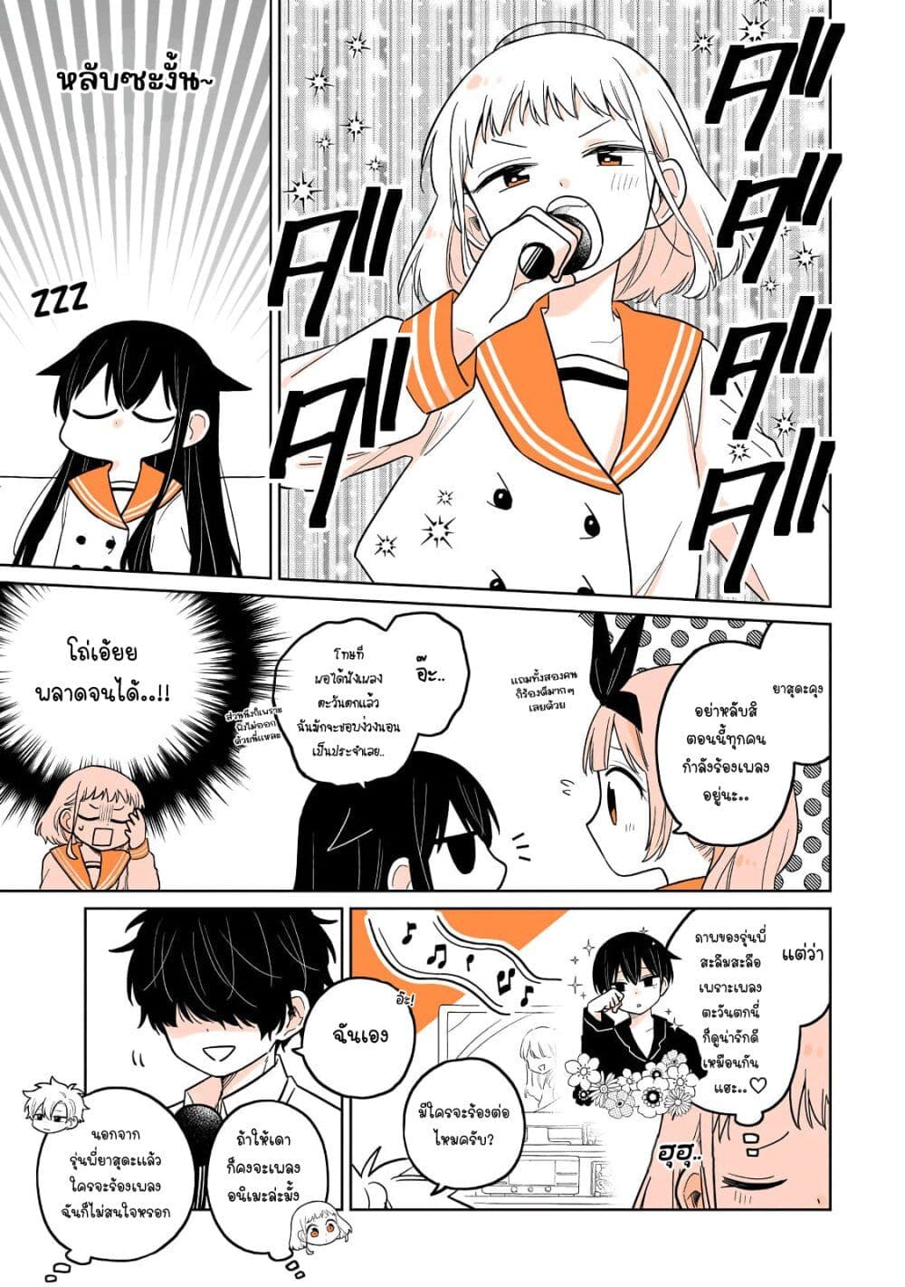 Mendoku Sagari Danshi ga Asa Okitara Onnanoko ni Natte Ita Hanashi page 9