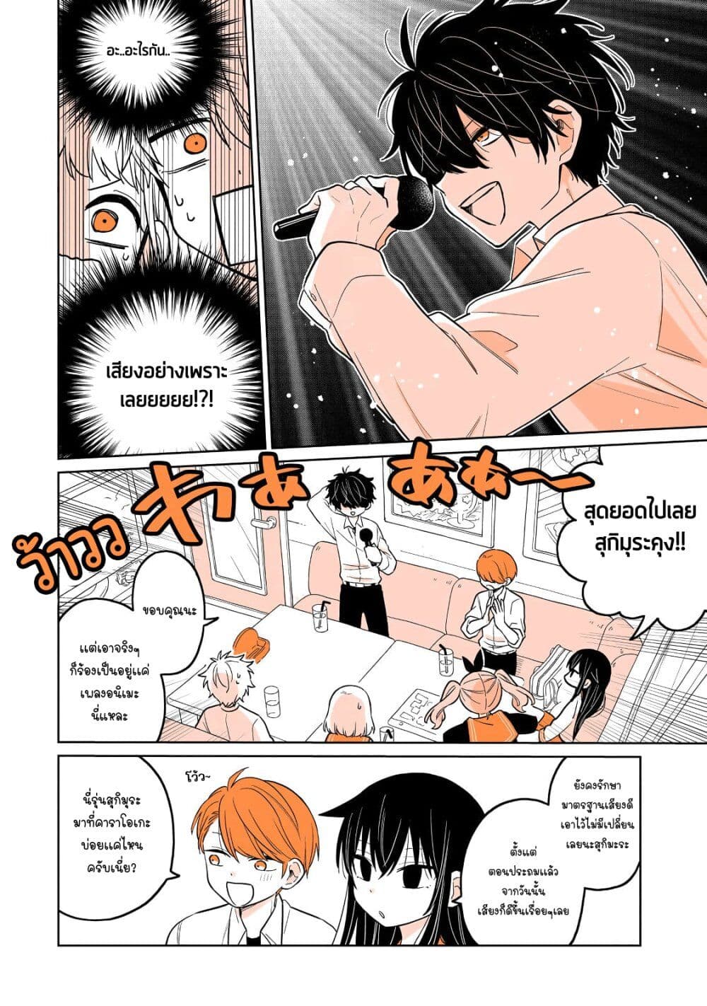 Mendoku Sagari Danshi ga Asa Okitara Onnanoko ni Natte Ita Hanashi page 10