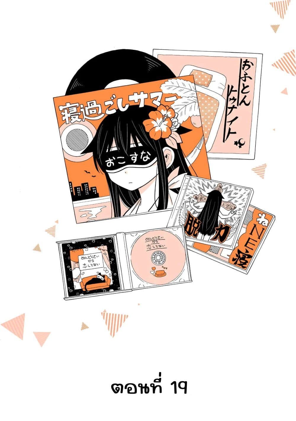 Mendoku Sagari Danshi ga Asa Okitara Onnanoko ni Natte Ita Hanashi page 1