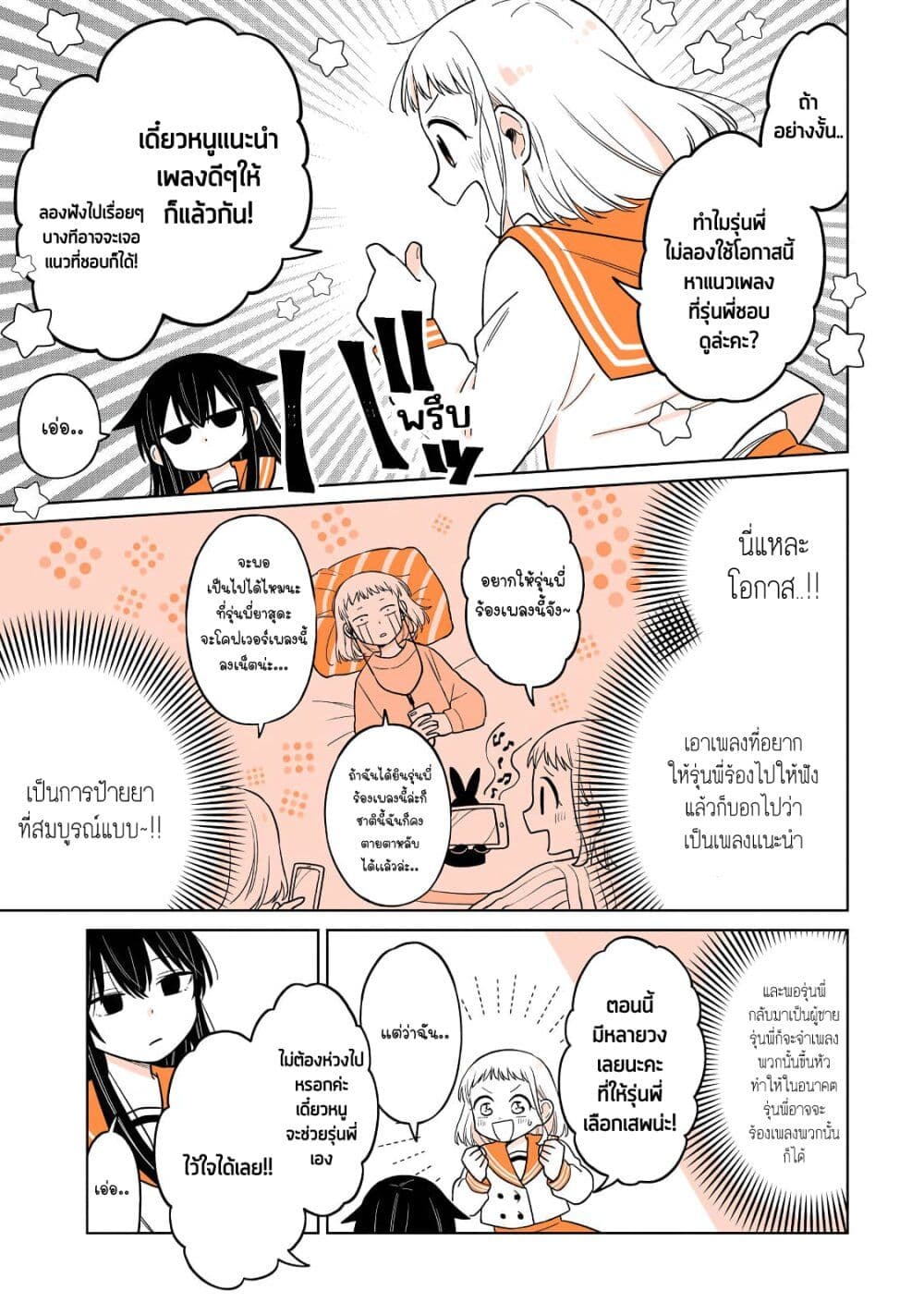 Mendoku Sagari Danshi ga Asa Okitara Onnanoko ni Natte Ita Hanashi page 5