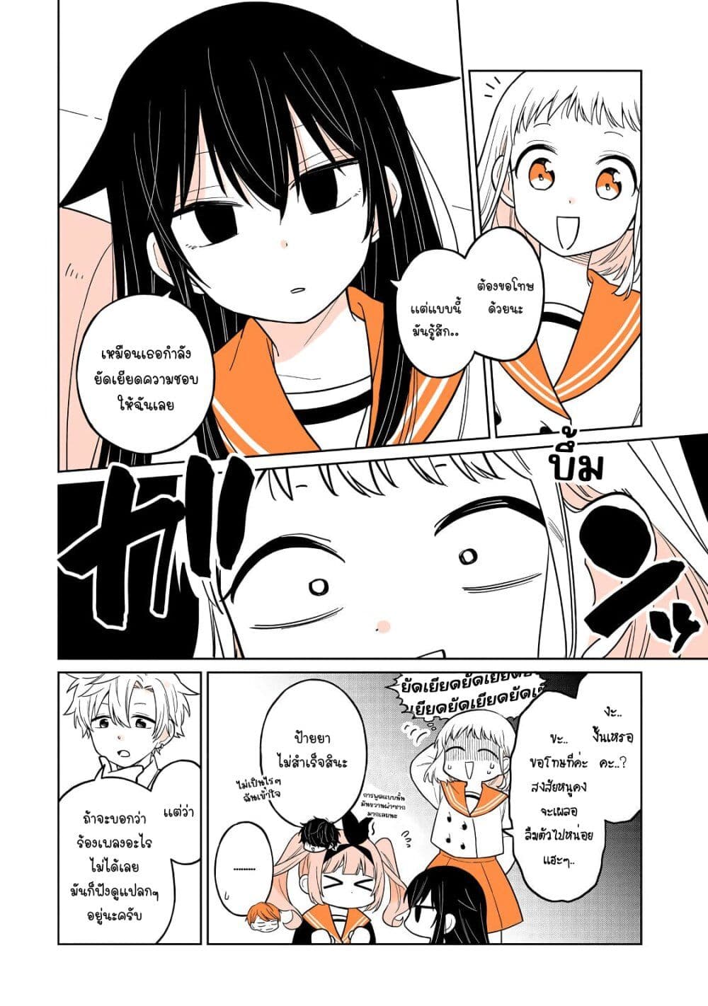 Mendoku Sagari Danshi ga Asa Okitara Onnanoko ni Natte Ita Hanashi page 6