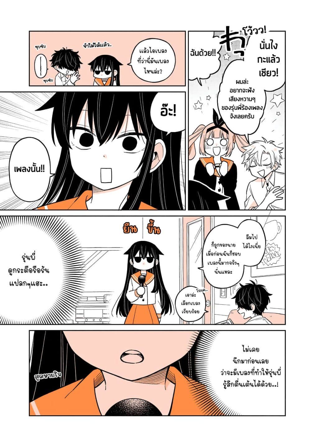 Mendoku Sagari Danshi ga Asa Okitara Onnanoko ni Natte Ita Hanashi page 9