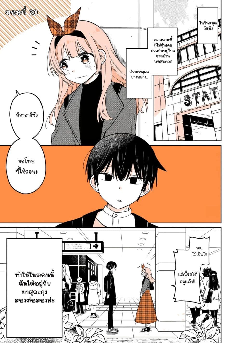 Mendoku Sagari Danshi ga Asa Okitara Onnanoko ni Natte Ita Hanashi page 1