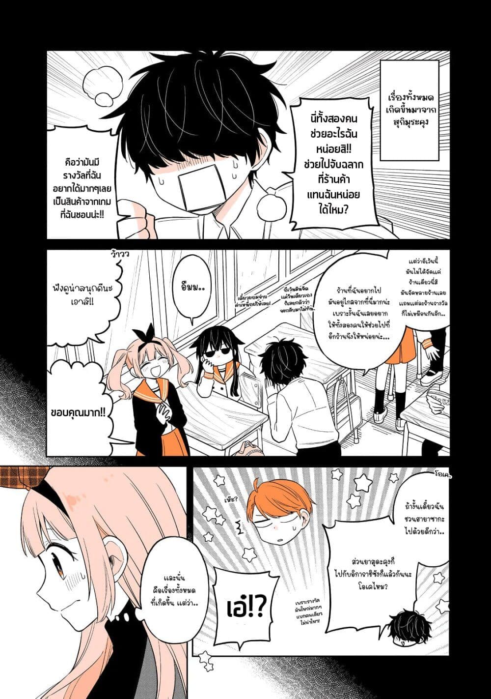 Mendoku Sagari Danshi ga Asa Okitara Onnanoko ni Natte Ita Hanashi page 3