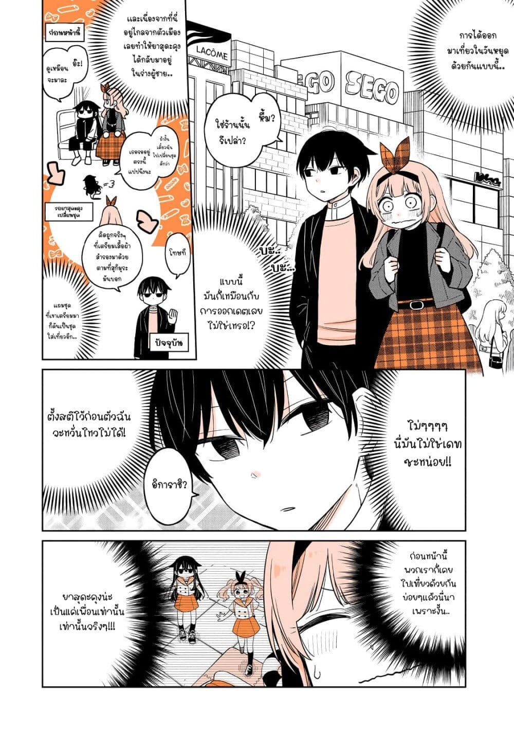 Mendoku Sagari Danshi ga Asa Okitara Onnanoko ni Natte Ita Hanashi page 4