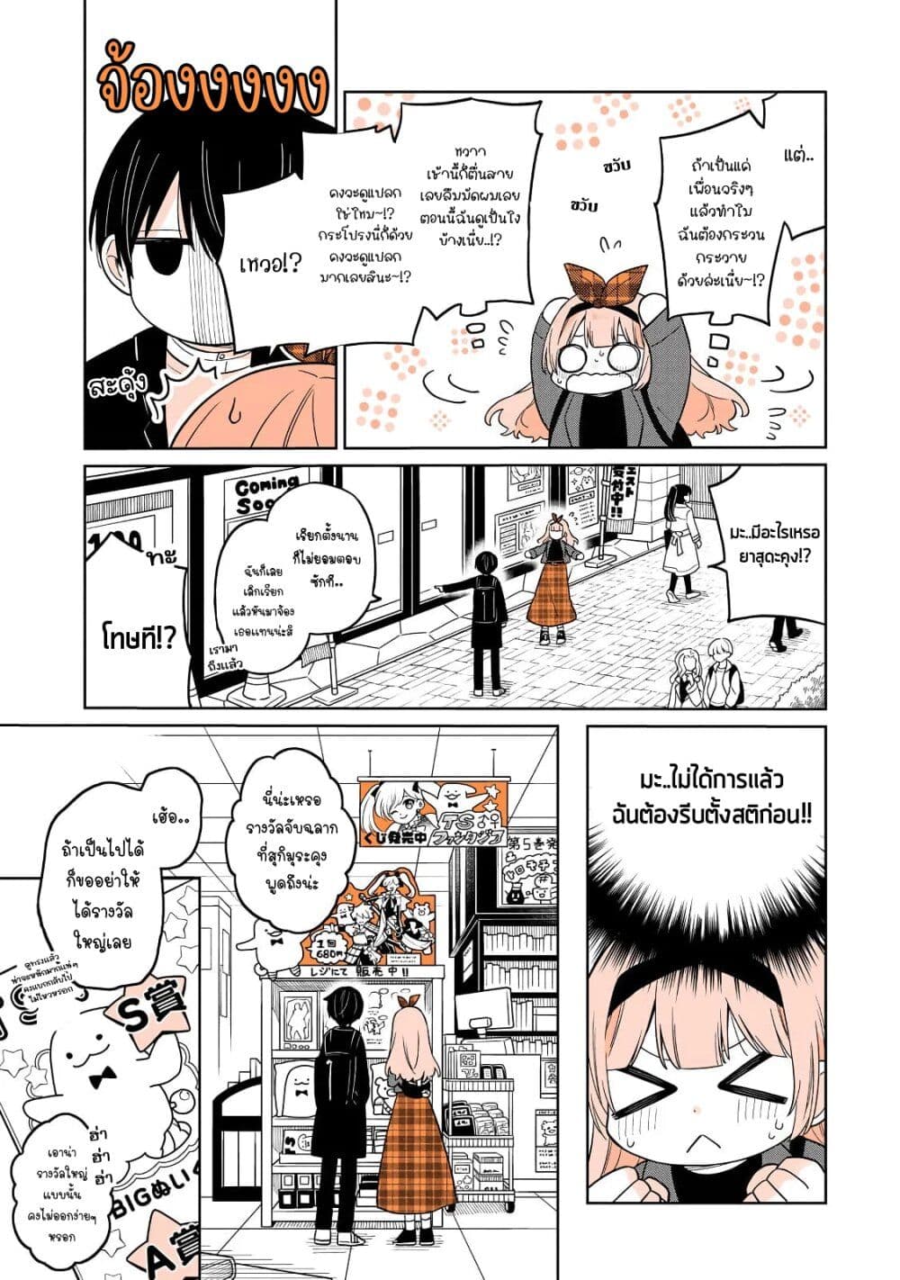 Mendoku Sagari Danshi ga Asa Okitara Onnanoko ni Natte Ita Hanashi page 5