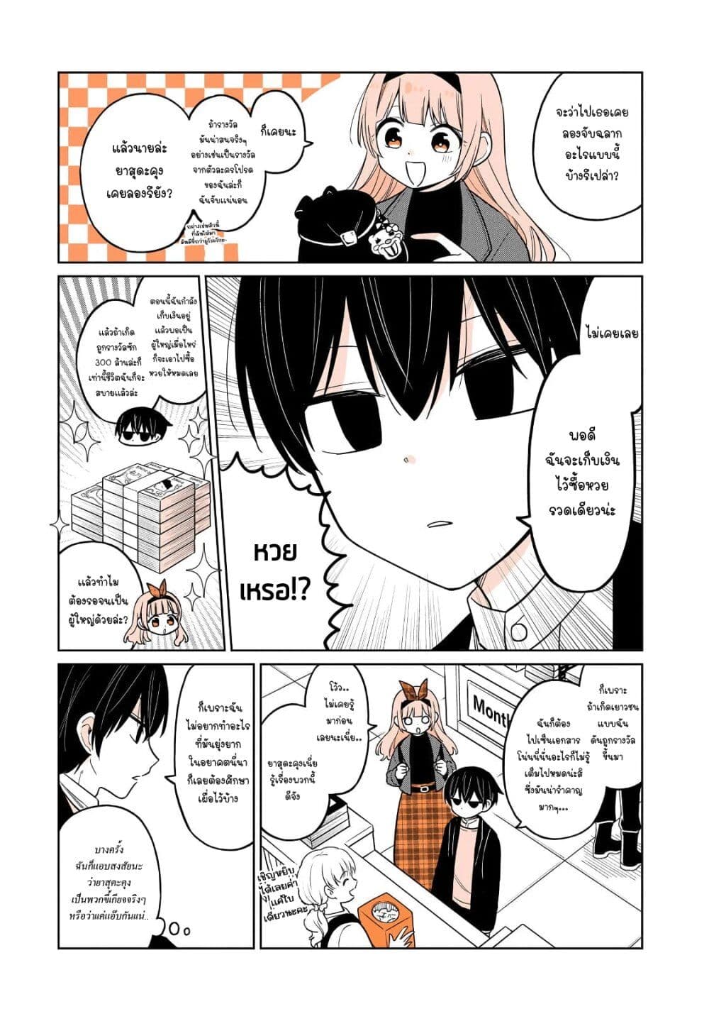 Mendoku Sagari Danshi ga Asa Okitara Onnanoko ni Natte Ita Hanashi page 6