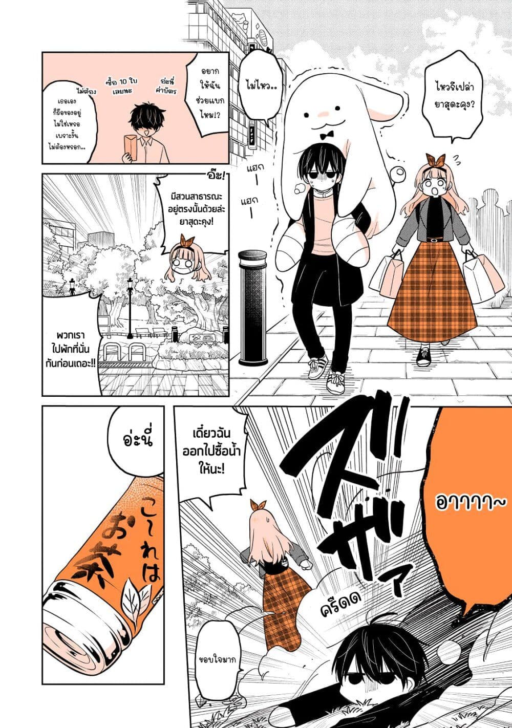 Mendoku Sagari Danshi ga Asa Okitara Onnanoko ni Natte Ita Hanashi page 8