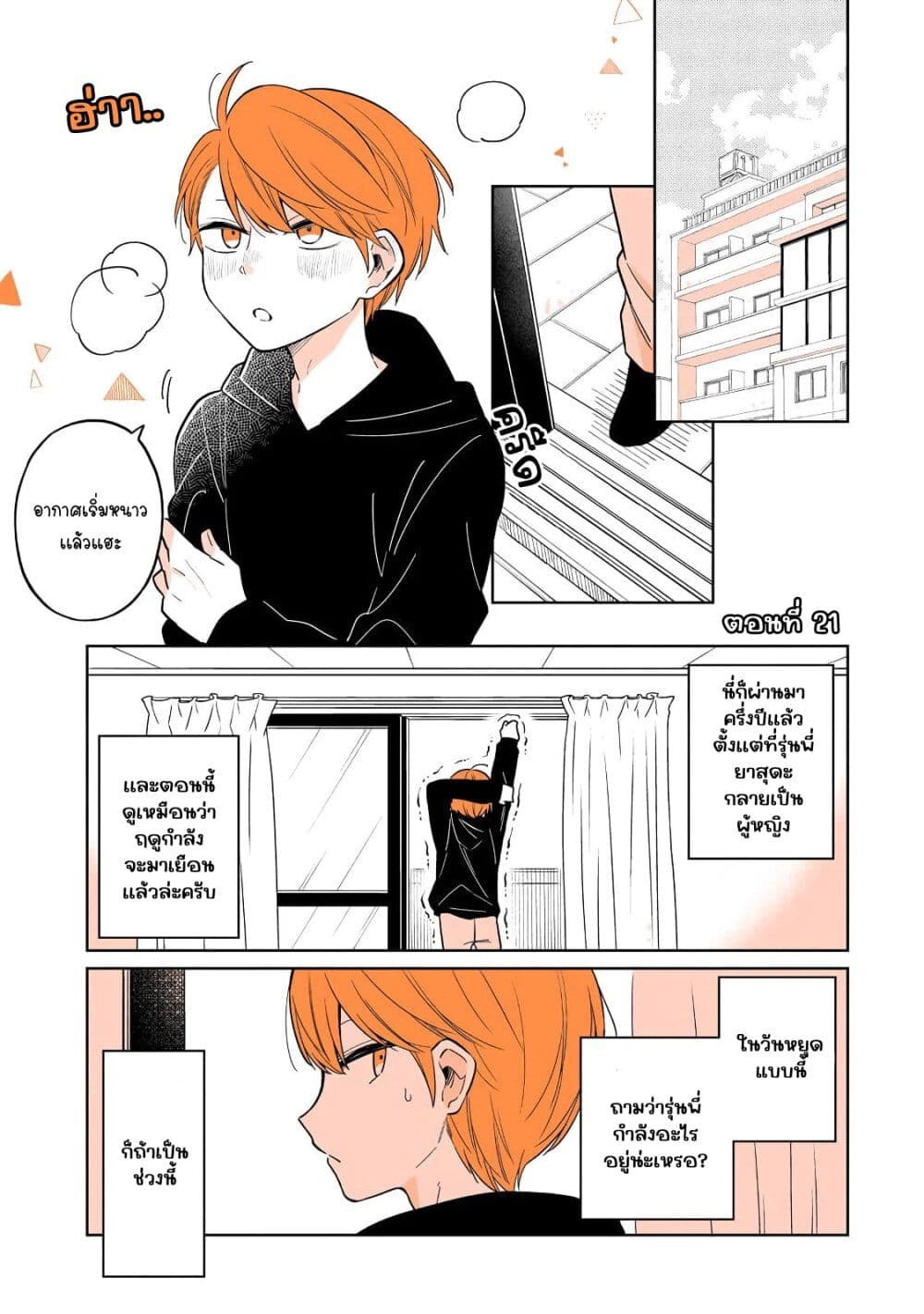 Mendoku Sagari Danshi ga Asa Okitara Onnanoko ni Natte Ita Hanashi page 1