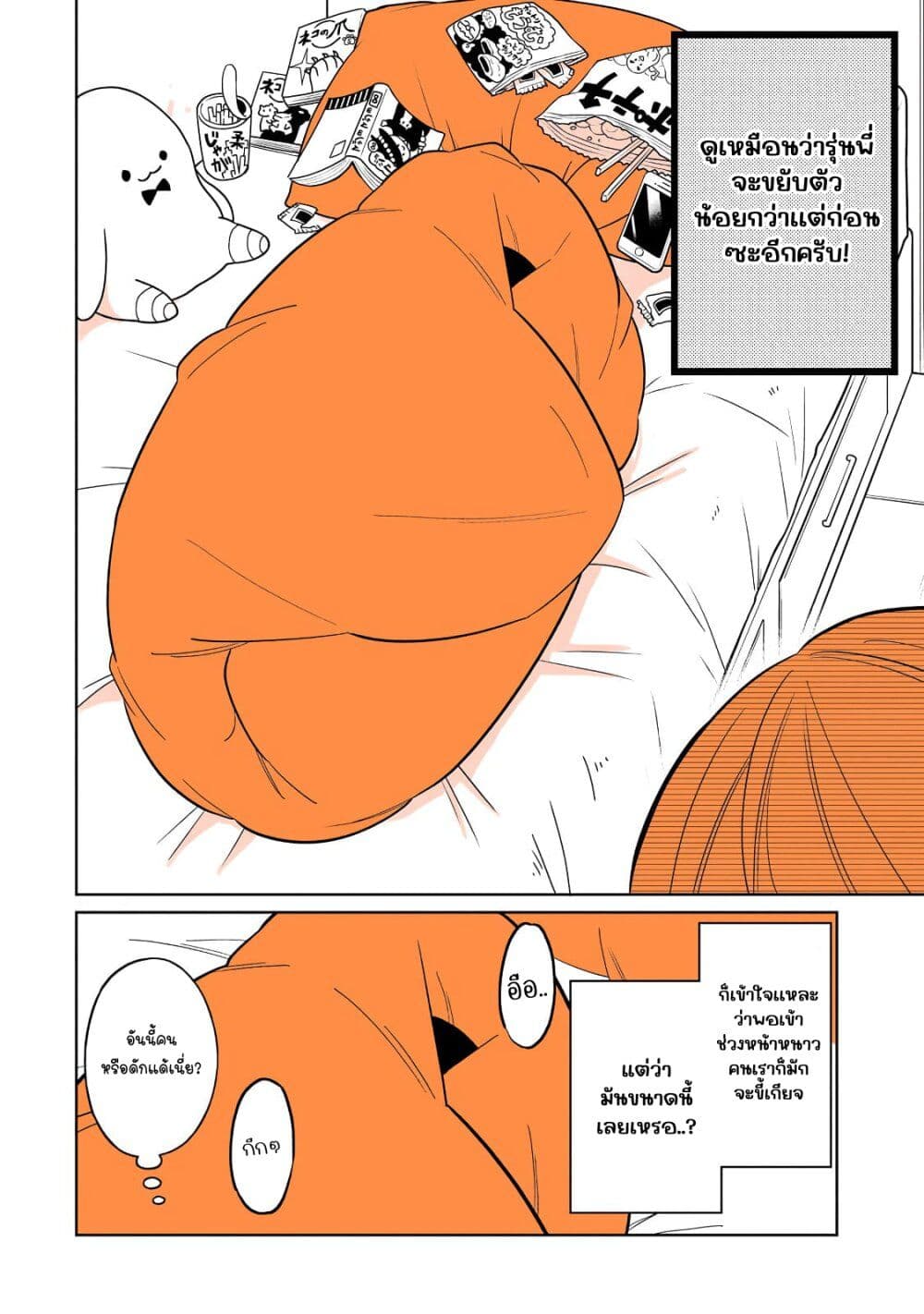 Mendoku Sagari Danshi ga Asa Okitara Onnanoko ni Natte Ita Hanashi page 2