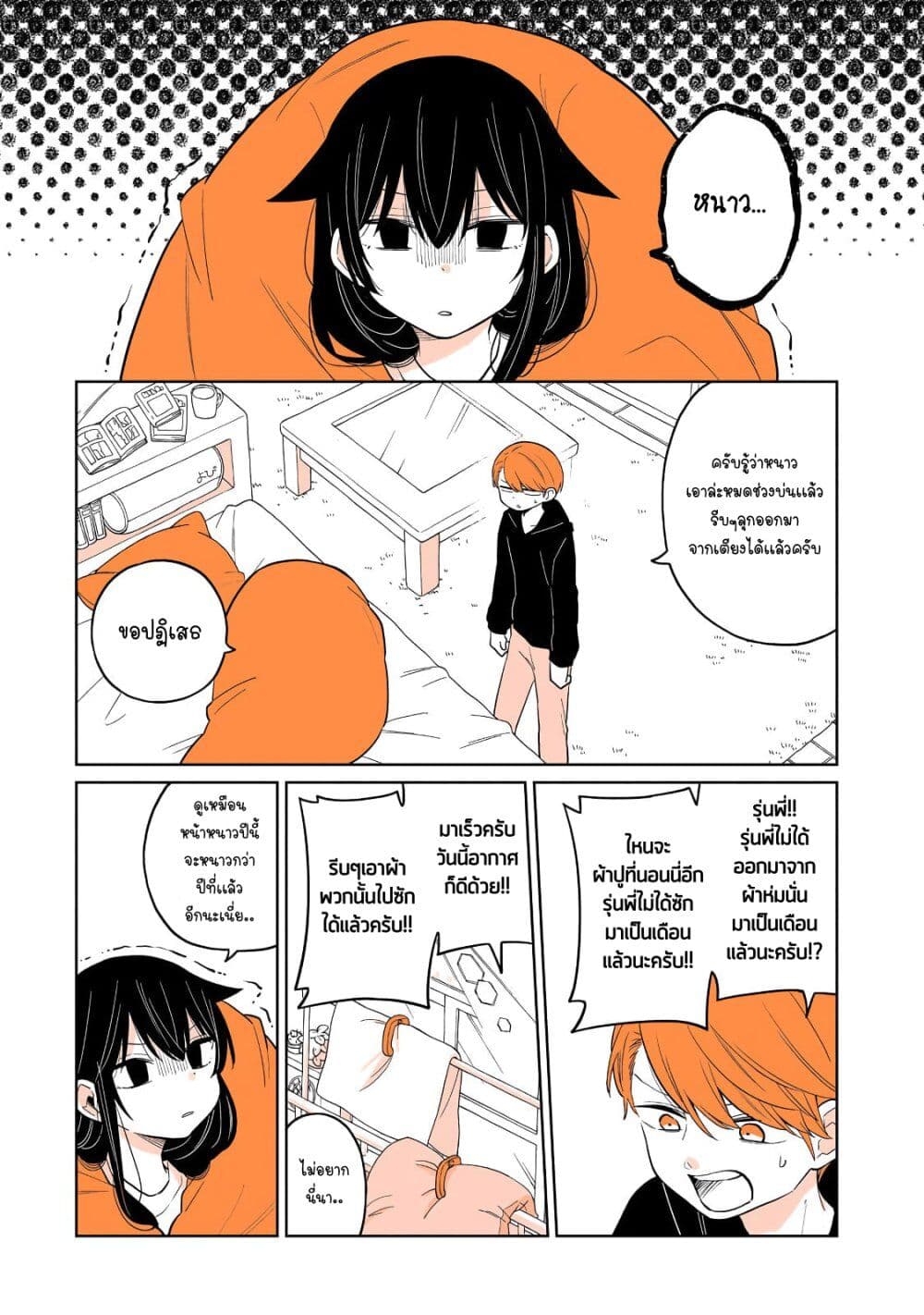 Mendoku Sagari Danshi ga Asa Okitara Onnanoko ni Natte Ita Hanashi page 4
