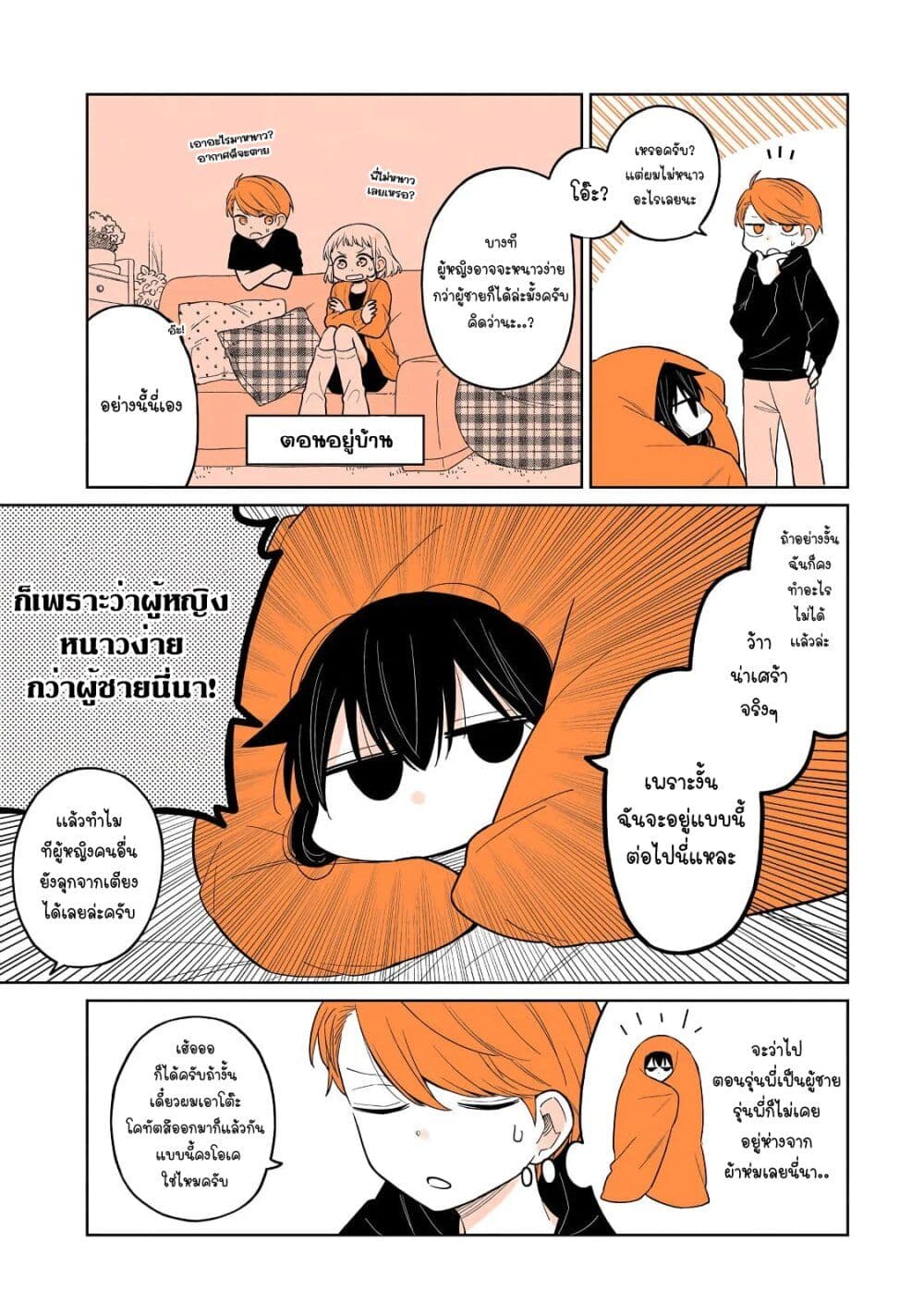 Mendoku Sagari Danshi ga Asa Okitara Onnanoko ni Natte Ita Hanashi page 5