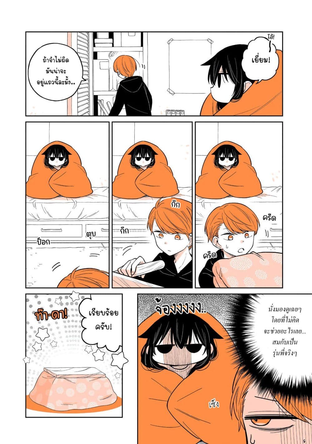 Mendoku Sagari Danshi ga Asa Okitara Onnanoko ni Natte Ita Hanashi page 6