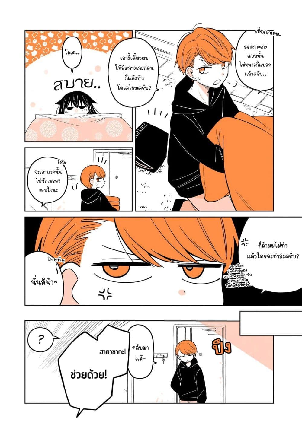 Mendoku Sagari Danshi ga Asa Okitara Onnanoko ni Natte Ita Hanashi page 8