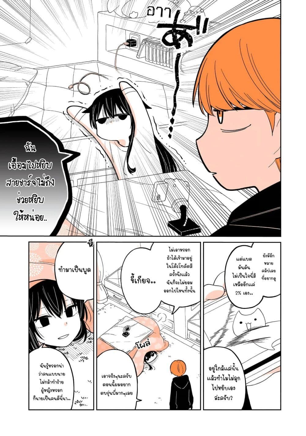 Mendoku Sagari Danshi ga Asa Okitara Onnanoko ni Natte Ita Hanashi page 9