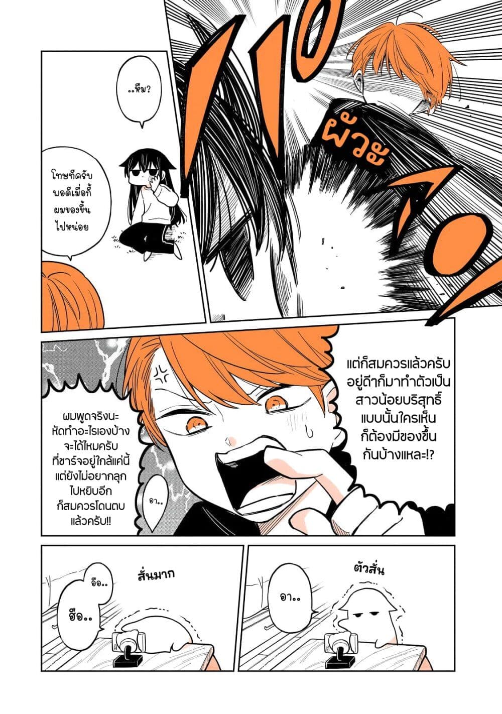 Mendoku Sagari Danshi ga Asa Okitara Onnanoko ni Natte Ita Hanashi page 10