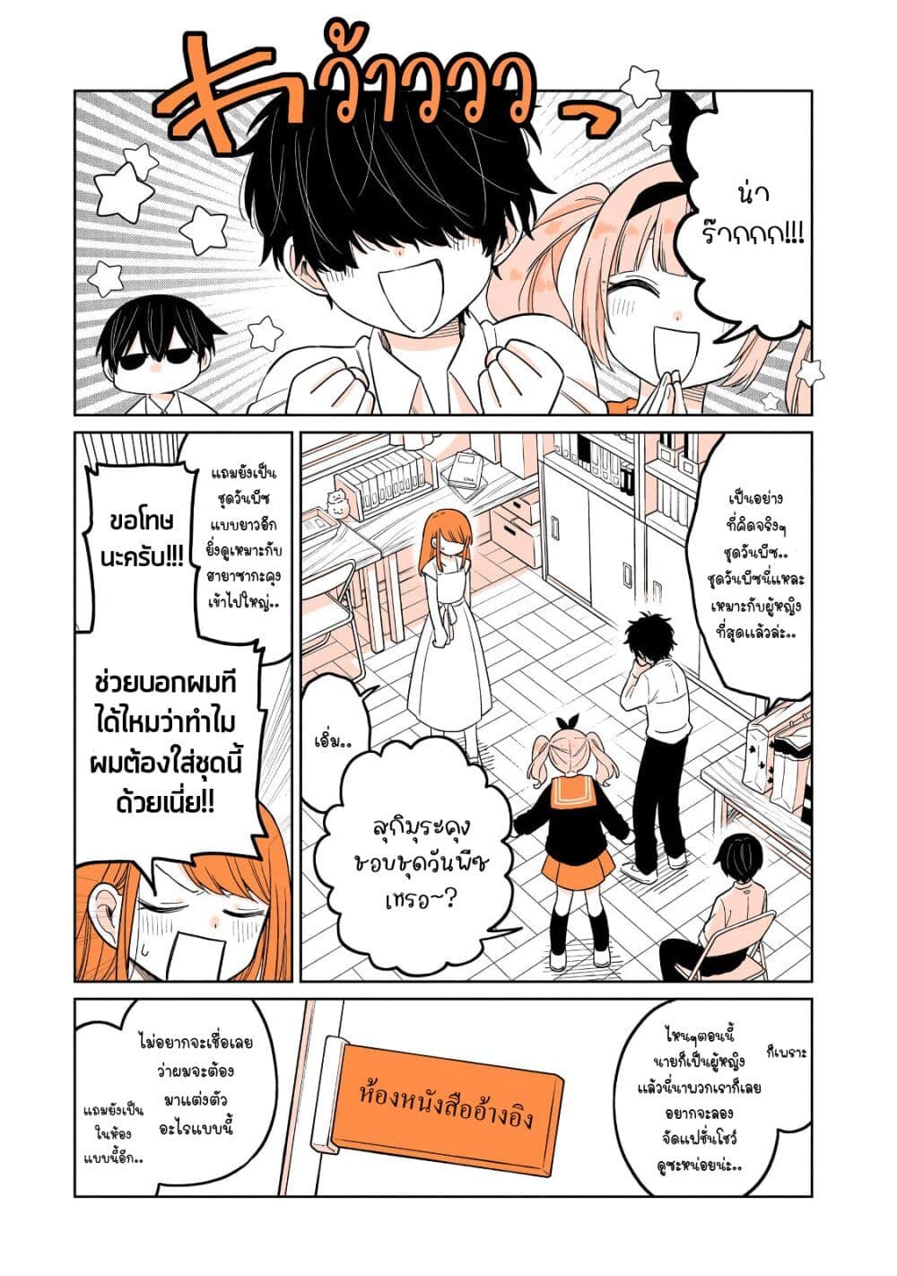 Mendoku Sagari Danshi ga Asa Okitara Onnanoko ni Natte Ita Hanashi page 2