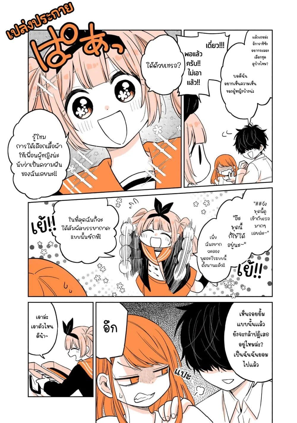 Mendoku Sagari Danshi ga Asa Okitara Onnanoko ni Natte Ita Hanashi page 3