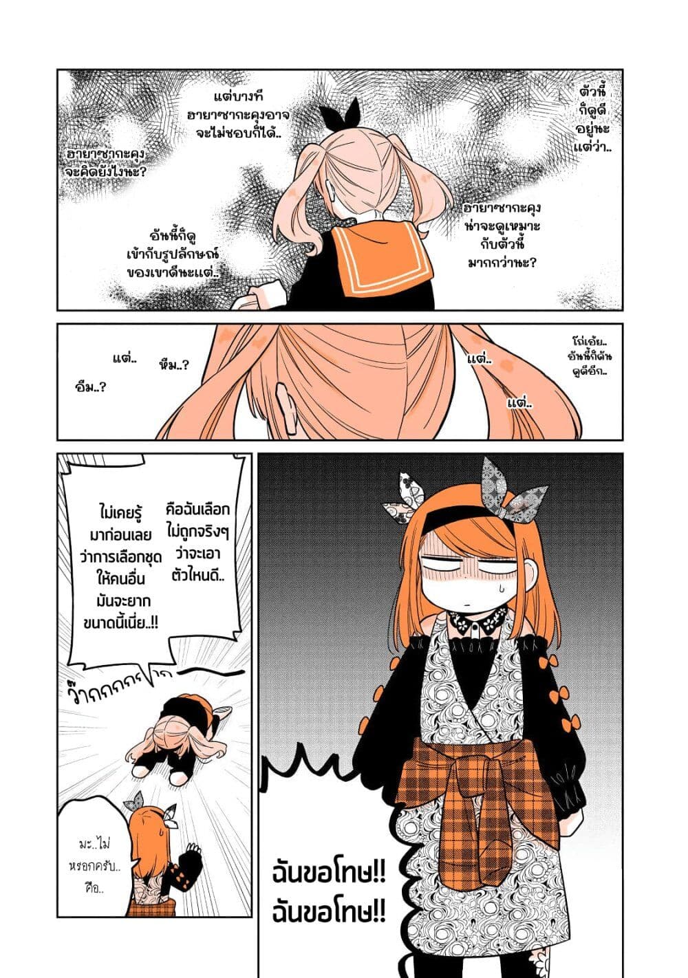 Mendoku Sagari Danshi ga Asa Okitara Onnanoko ni Natte Ita Hanashi page 4