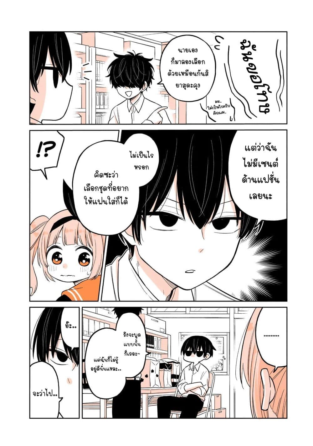 Mendoku Sagari Danshi ga Asa Okitara Onnanoko ni Natte Ita Hanashi page 5