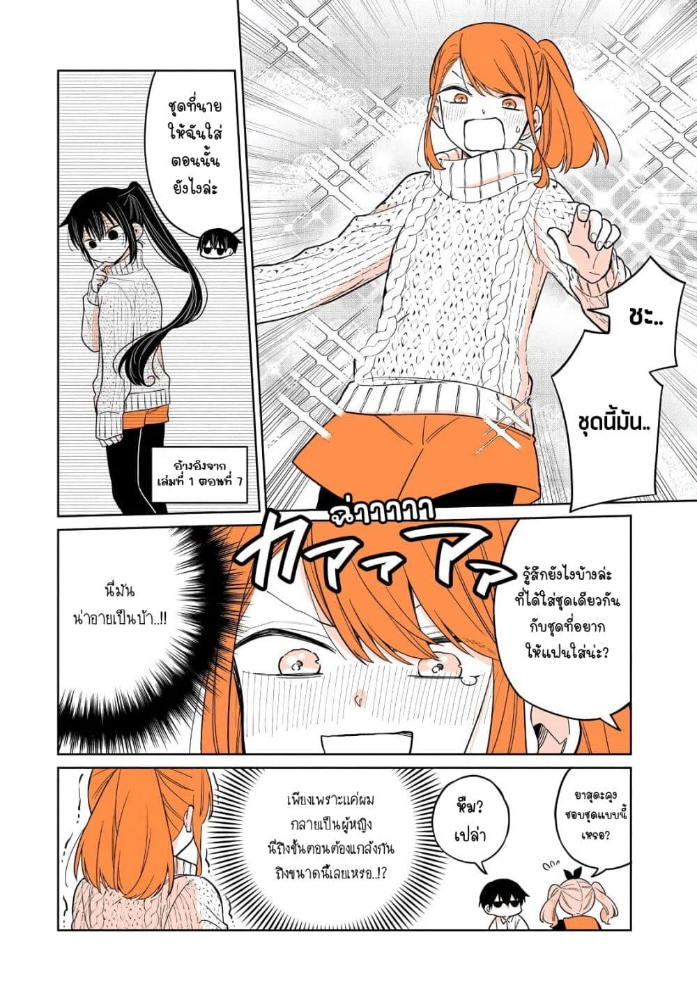 Mendoku Sagari Danshi ga Asa Okitara Onnanoko ni Natte Ita Hanashi page 6