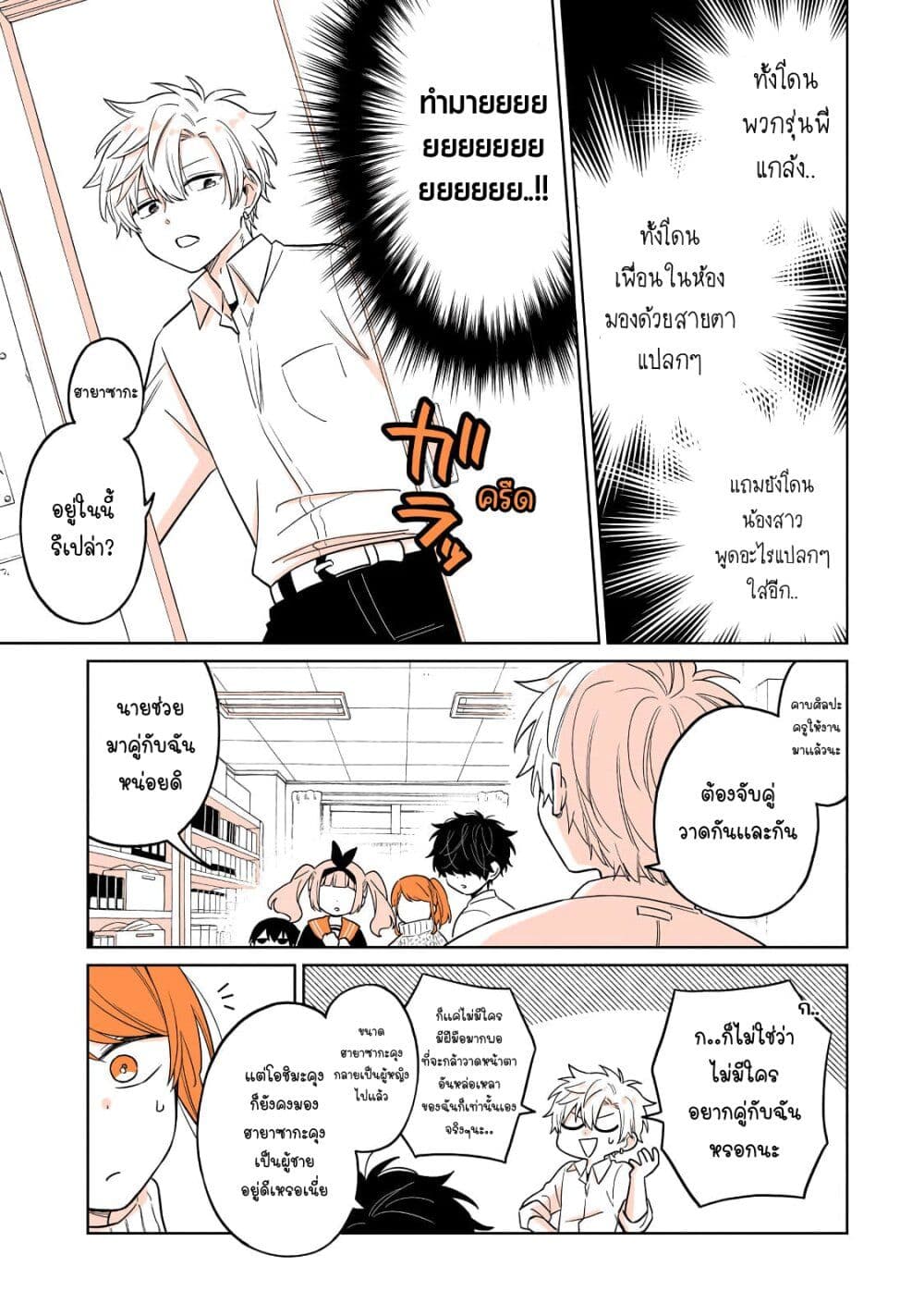 Mendoku Sagari Danshi ga Asa Okitara Onnanoko ni Natte Ita Hanashi page 7