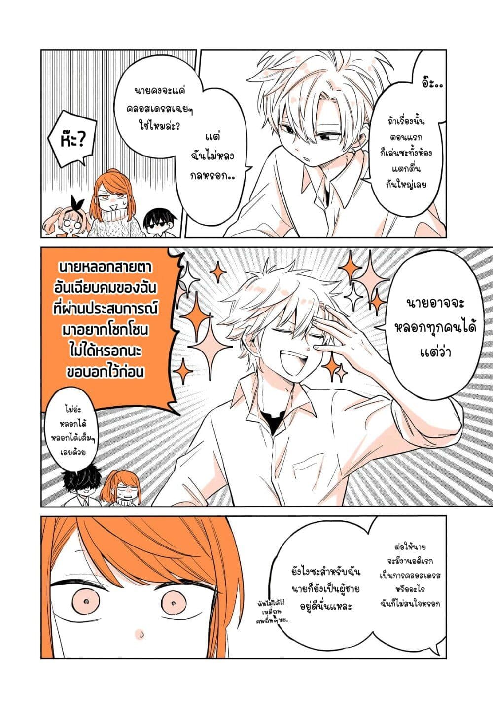 Mendoku Sagari Danshi ga Asa Okitara Onnanoko ni Natte Ita Hanashi page 8