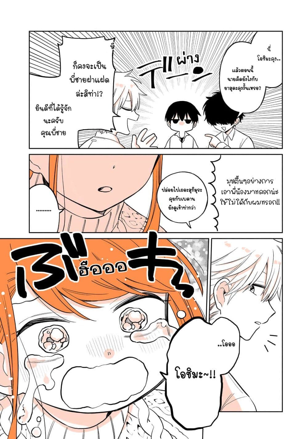 Mendoku Sagari Danshi ga Asa Okitara Onnanoko ni Natte Ita Hanashi page 9