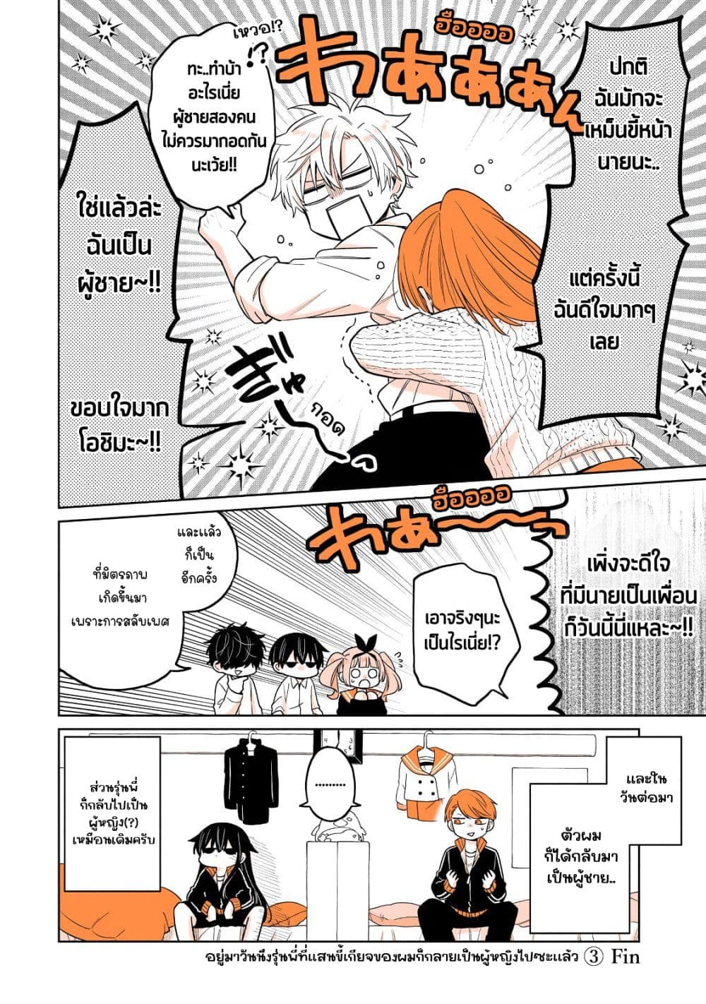 Mendoku Sagari Danshi ga Asa Okitara Onnanoko ni Natte Ita Hanashi page 10